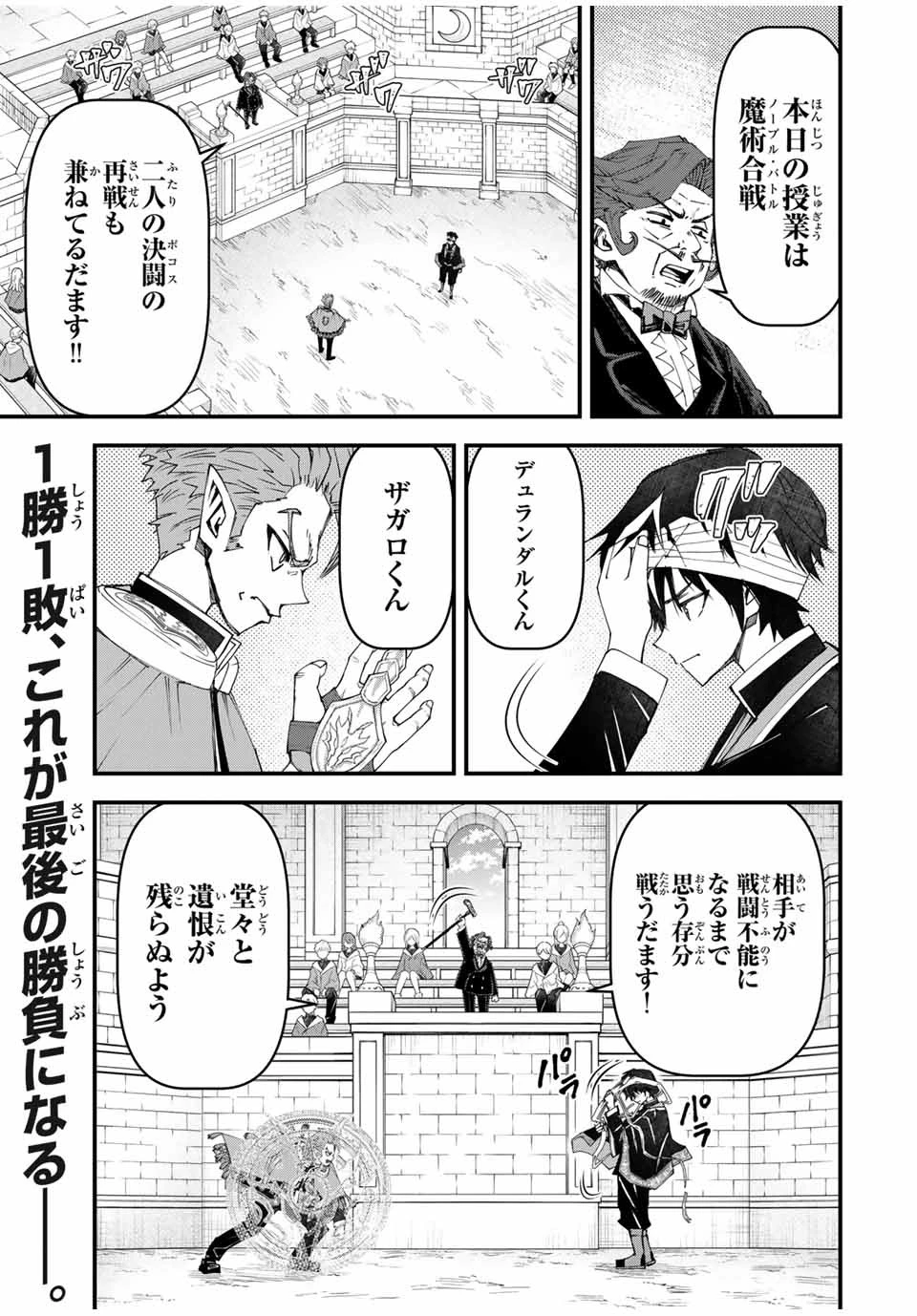 落ちこぼれ剣士、追放されたので魔術師に転向する　～剣士のときはゴミスキルだった『絶対記憶』は魔術師にとっては神スキルでした～ 第25話 - 1