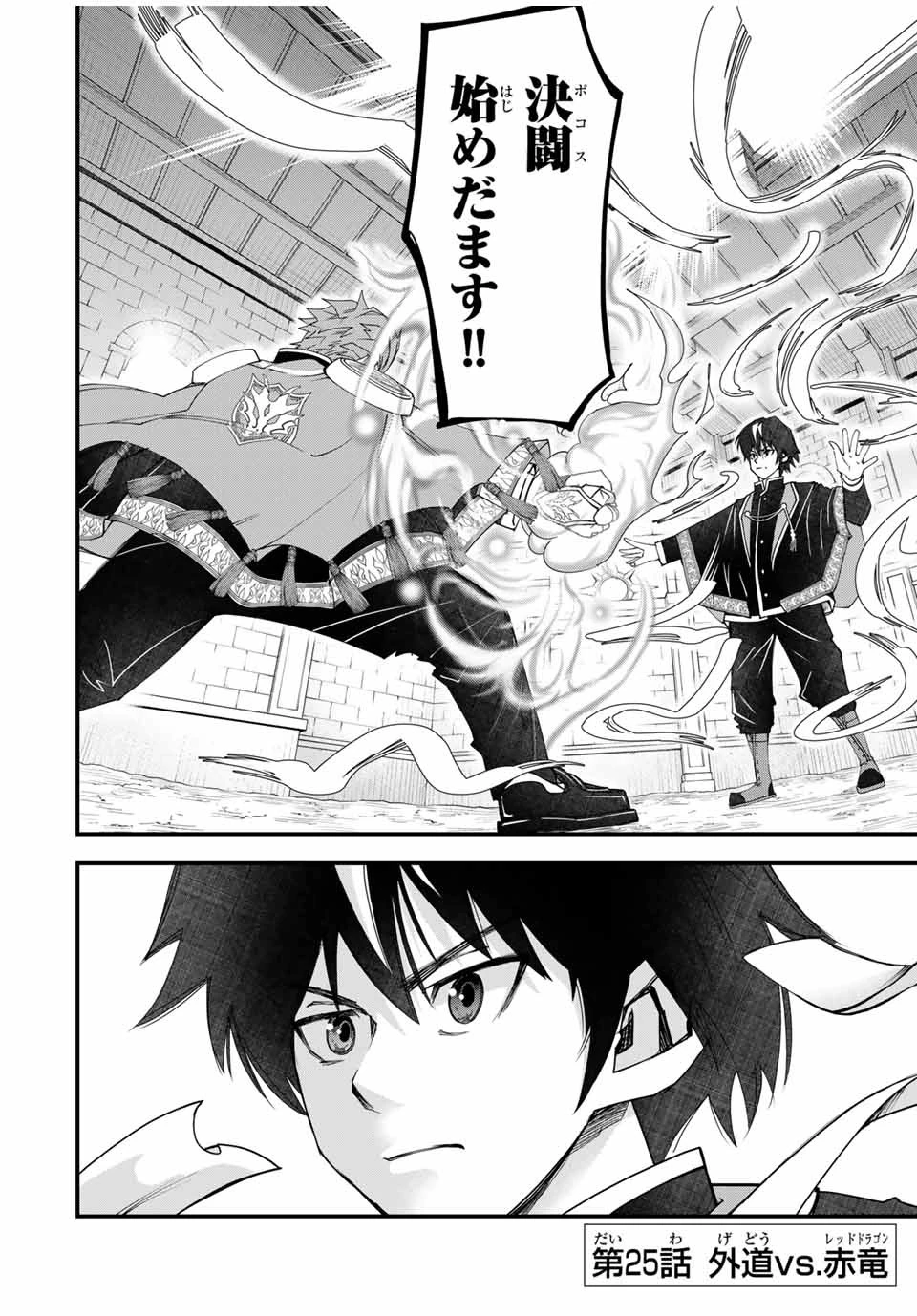 落ちこぼれ剣士、追放されたので魔術師に転向する　～剣士のときはゴミスキルだった『絶対記憶』は魔術師にとっては神スキルでした～ 第25話 - 2