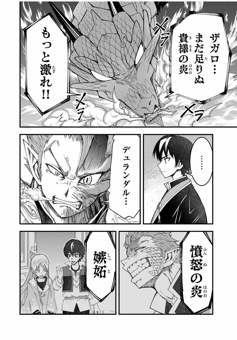 落ちこぼれ剣士、追放されたので魔術師に転向する　～剣士のときはゴミスキルだった『絶対記憶』は魔術師にとっては神スキルでした～ 第25話 - 4