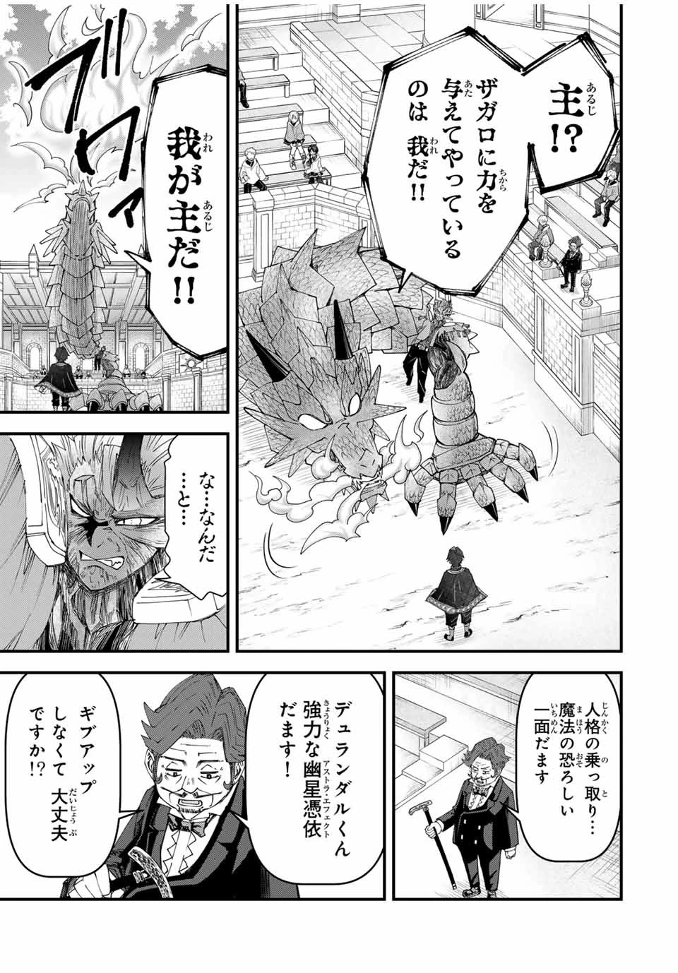 落ちこぼれ剣士、追放されたので魔術師に転向する　～剣士のときはゴミスキルだった『絶対記憶』は魔術師にとっては神スキルでした～ 第25話 - 7
