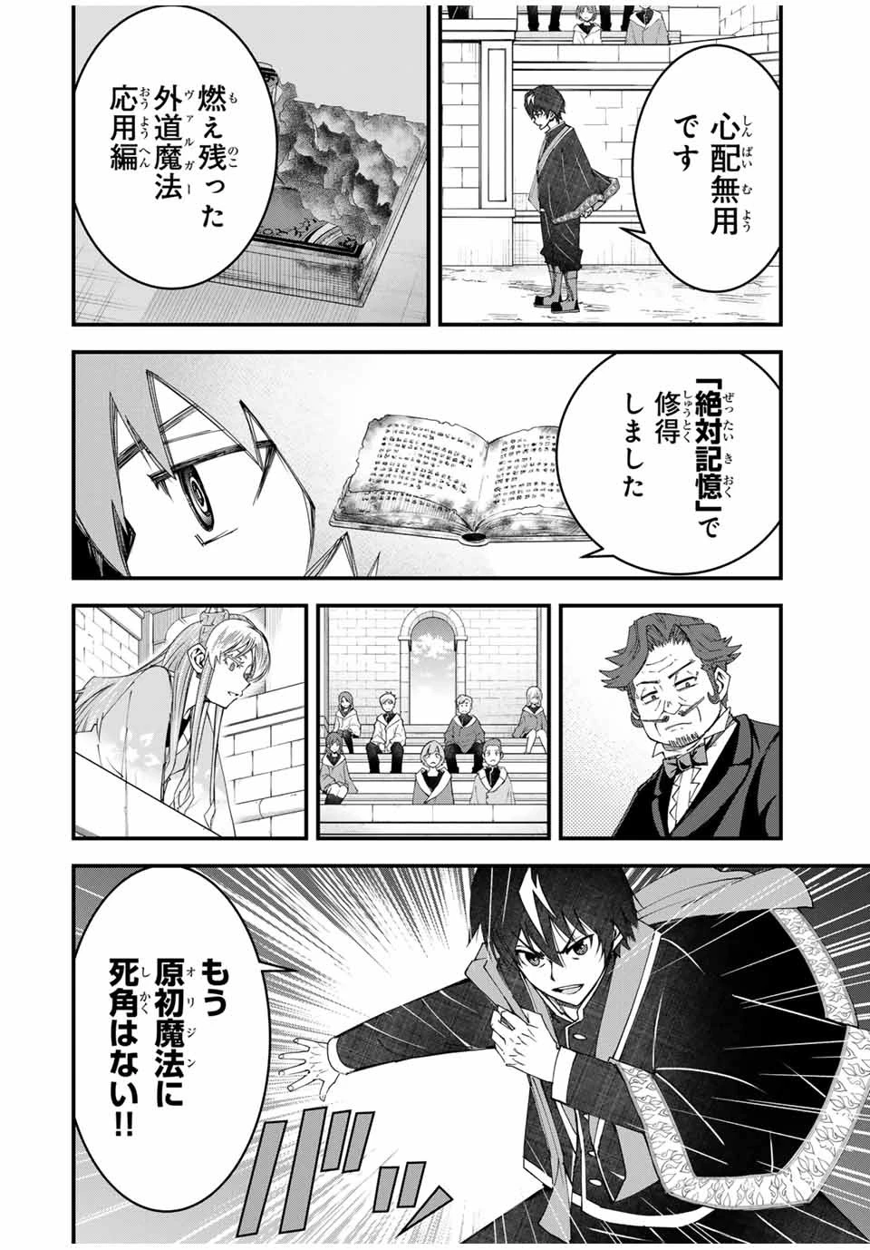 落ちこぼれ剣士、追放されたので魔術師に転向する　～剣士のときはゴミスキルだった『絶対記憶』は魔術師にとっては神スキルでした～ 第25話 - 8