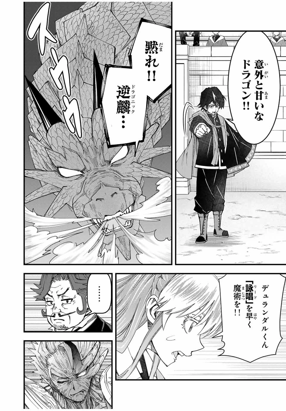 落ちこぼれ剣士、追放されたので魔術師に転向する　～剣士のときはゴミスキルだった『絶対記憶』は魔術師にとっては神スキルでした～ 第25話 - 10