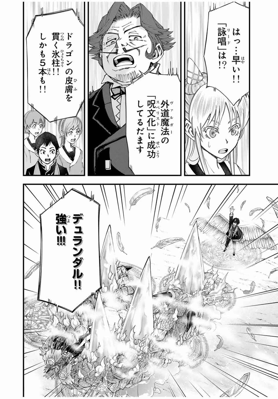落ちこぼれ剣士、追放されたので魔術師に転向する　～剣士のときはゴミスキルだった『絶対記憶』は魔術師にとっては神スキルでした～ 第25話 - 14