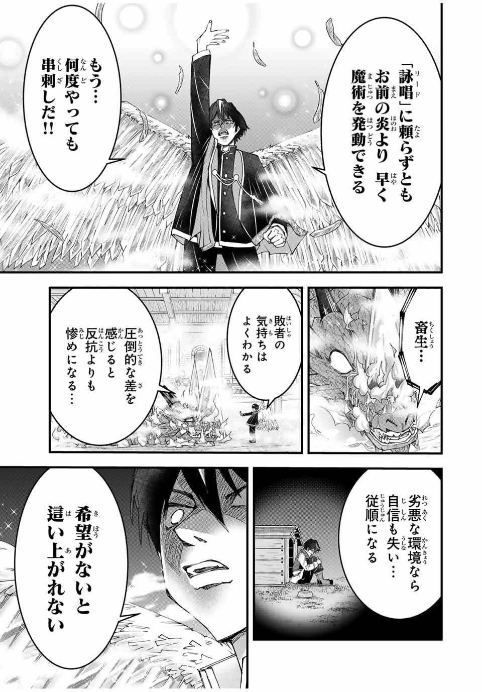 落ちこぼれ剣士、追放されたので魔術師に転向する　～剣士のときはゴミスキルだった『絶対記憶』は魔術師にとっては神スキルでした～ 第25話 - 15