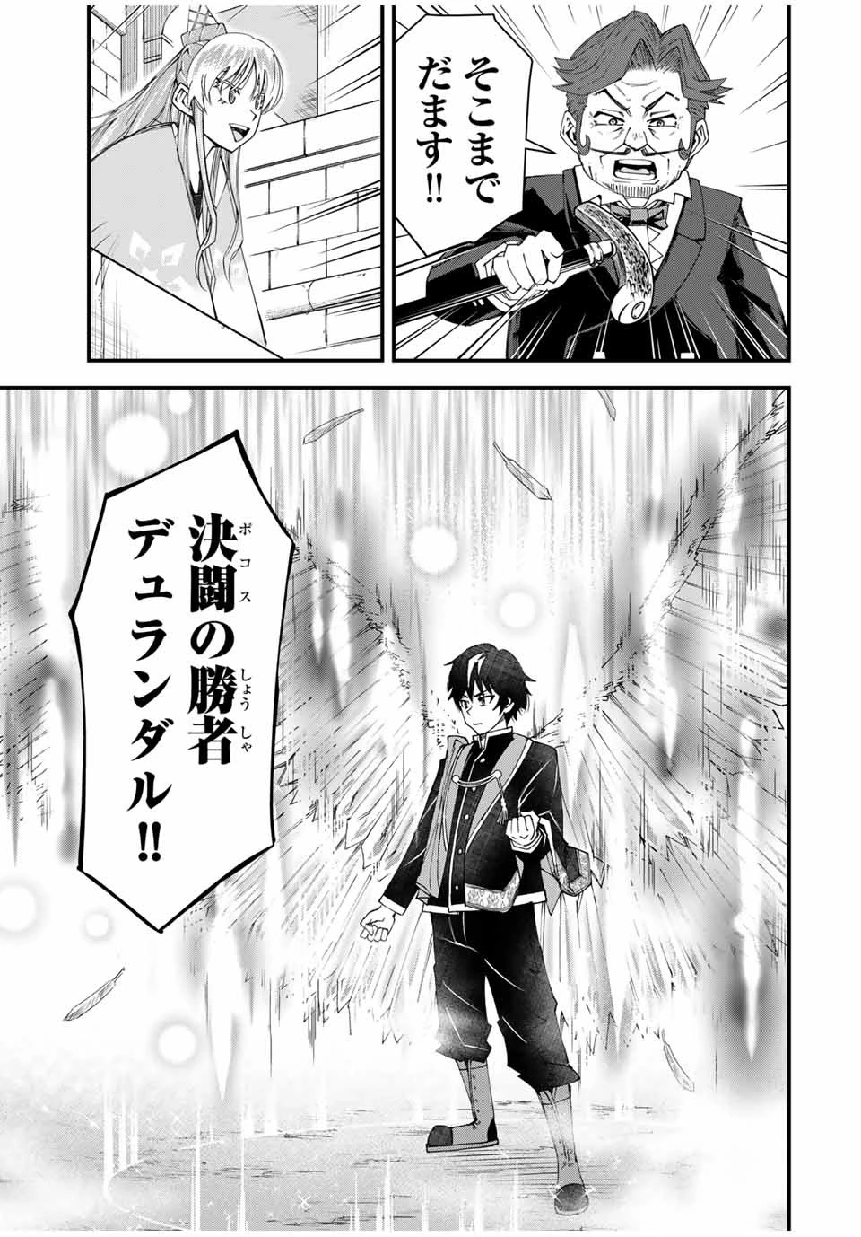 落ちこぼれ剣士、追放されたので魔術師に転向する　～剣士のときはゴミスキルだった『絶対記憶』は魔術師にとっては神スキルでした～ 第25話 - 17