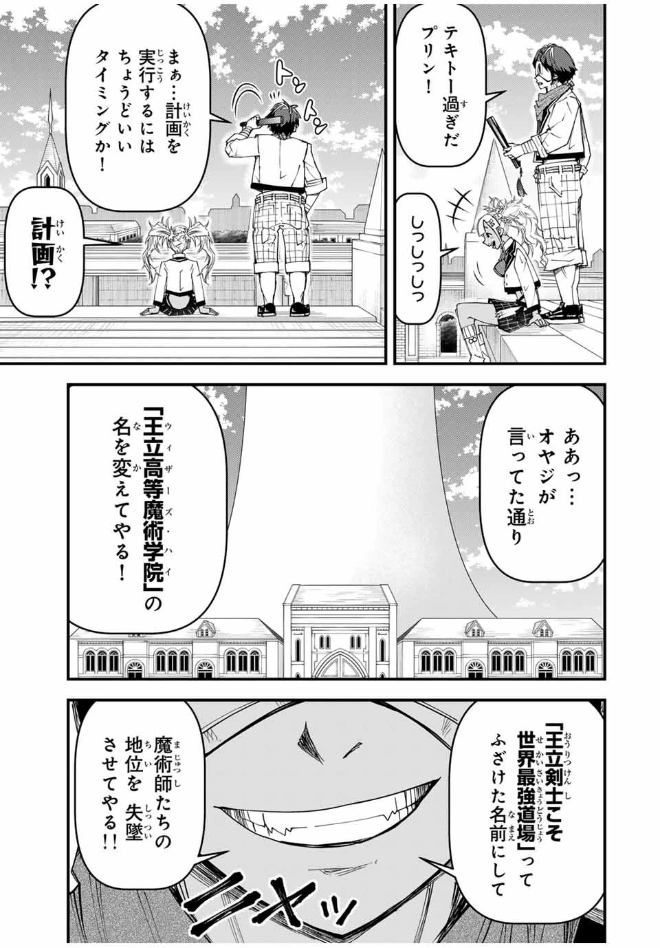 落ちこぼれ剣士、追放されたので魔術師に転向する　～剣士のときはゴミスキルだった『絶対記憶』は魔術師にとっては神スキルでした～ 第25話 - 19