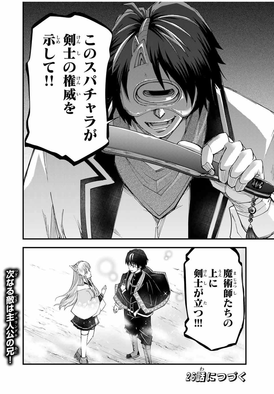 落ちこぼれ剣士、追放されたので魔術師に転向する　～剣士のときはゴミスキルだった『絶対記憶』は魔術師にとっては神スキルでした～ 第25話 - 20