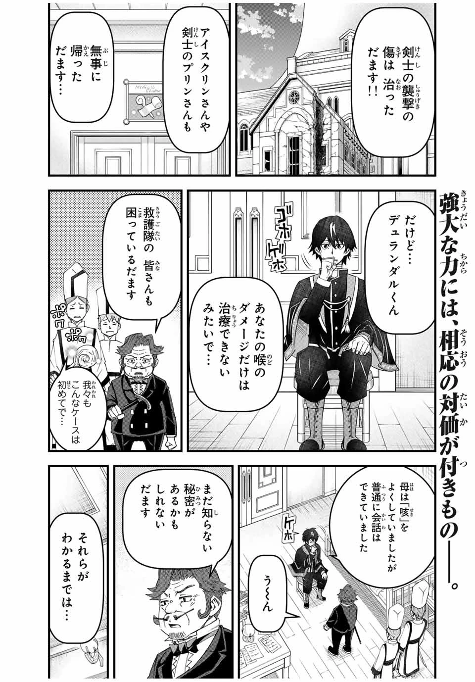 落ちこぼれ剣士、追放されたので魔術師に転向する　～剣士のときはゴミスキルだった『絶対記憶』は魔術師にとっては神スキルでした～ 第29話 - 1