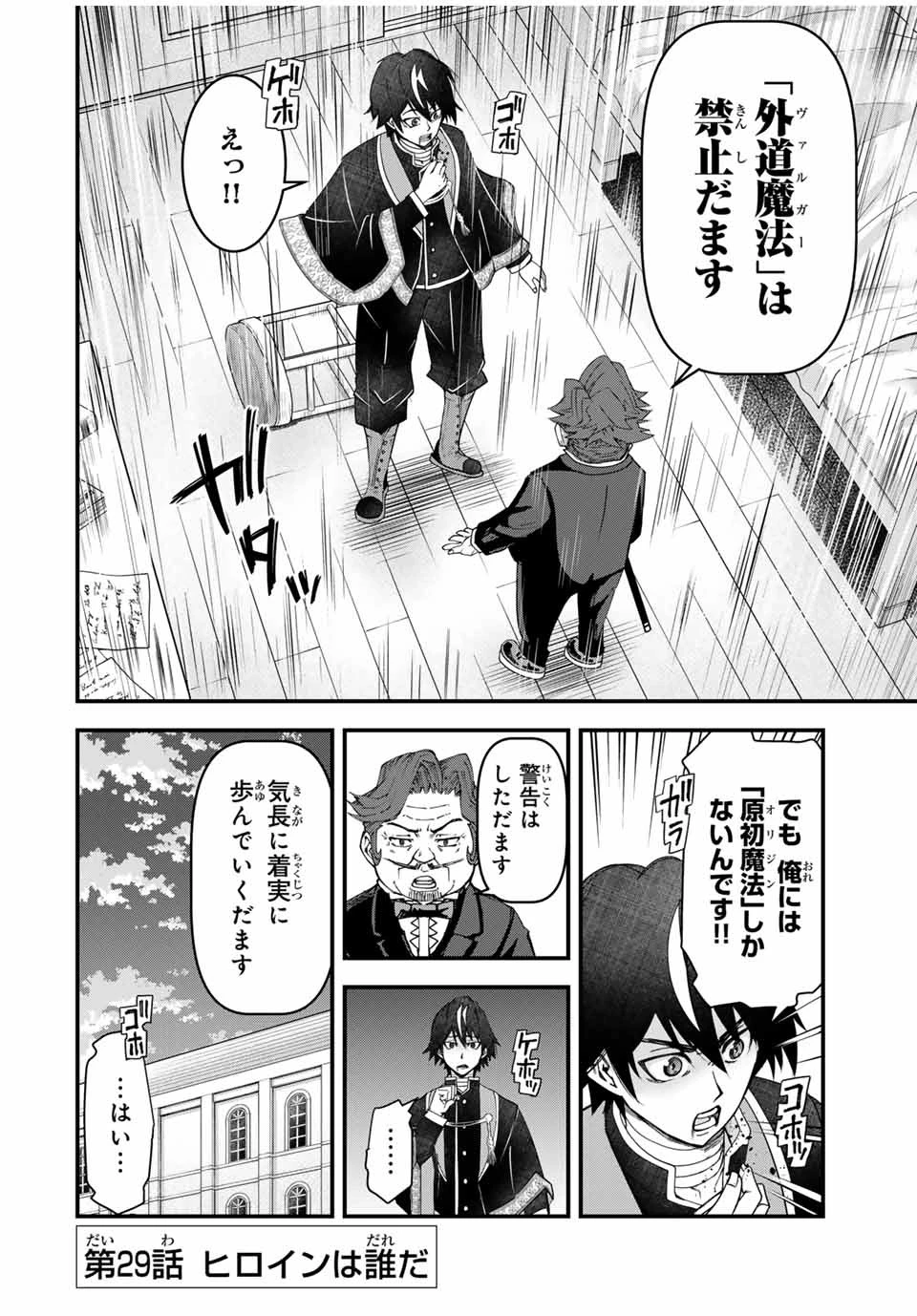 落ちこぼれ剣士、追放されたので魔術師に転向する　～剣士のときはゴミスキルだった『絶対記憶』は魔術師にとっては神スキルでした～ 第29話 - 2