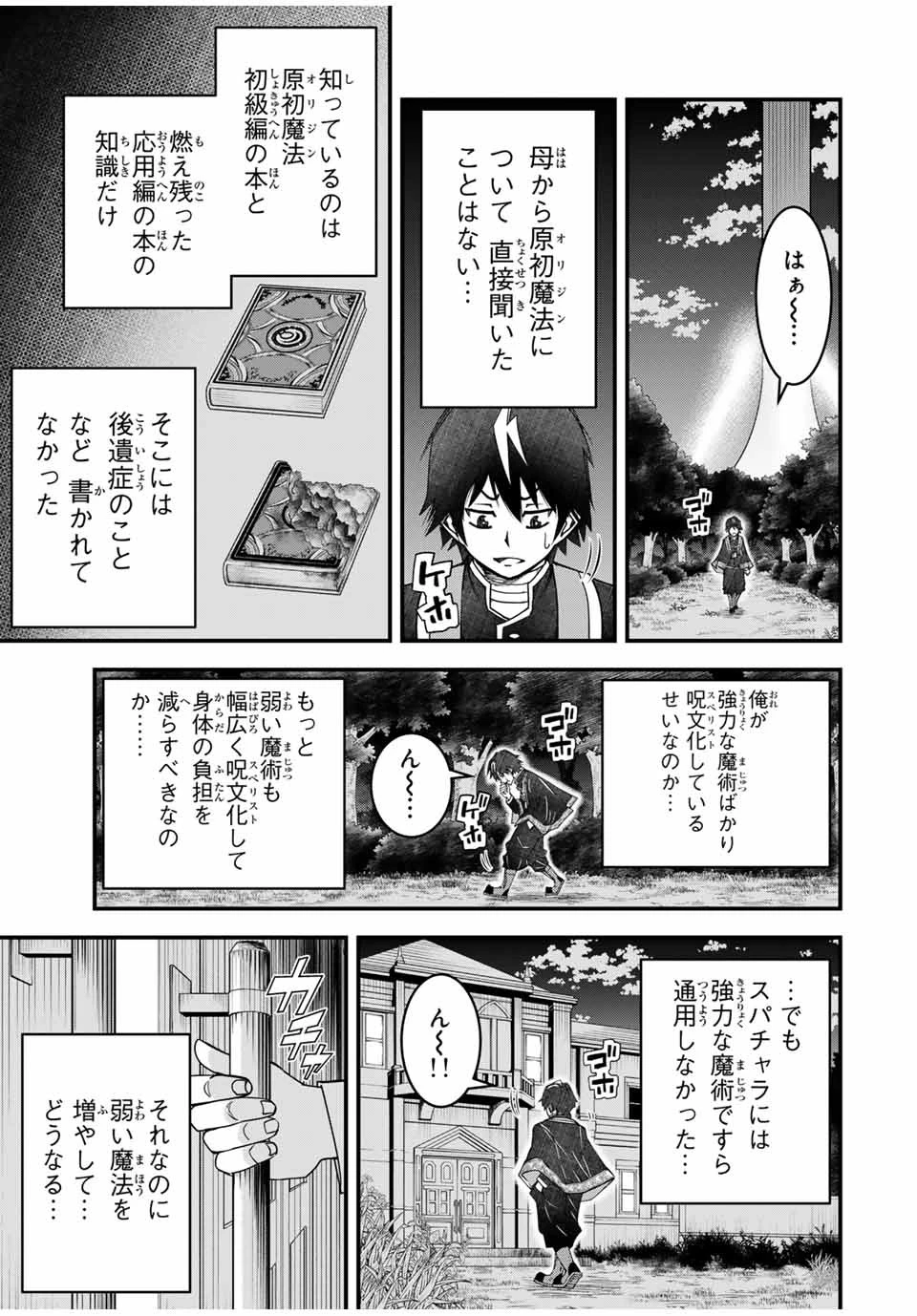 落ちこぼれ剣士、追放されたので魔術師に転向する　～剣士のときはゴミスキルだった『絶対記憶』は魔術師にとっては神スキルでした～ 第29話 - 15
