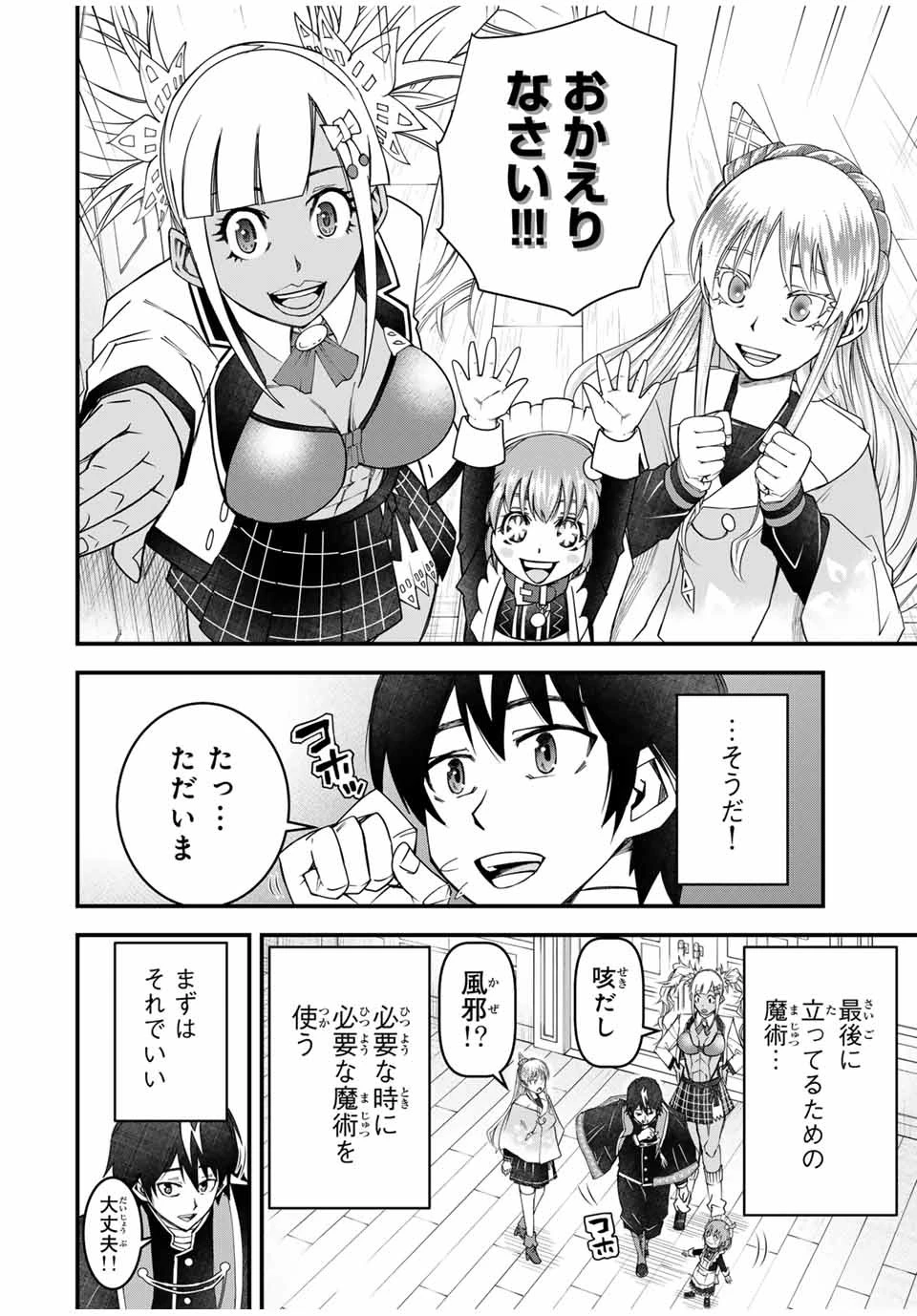 落ちこぼれ剣士、追放されたので魔術師に転向する　～剣士のときはゴミスキルだった『絶対記憶』は魔術師にとっては神スキルでした～ 第29話 - 16