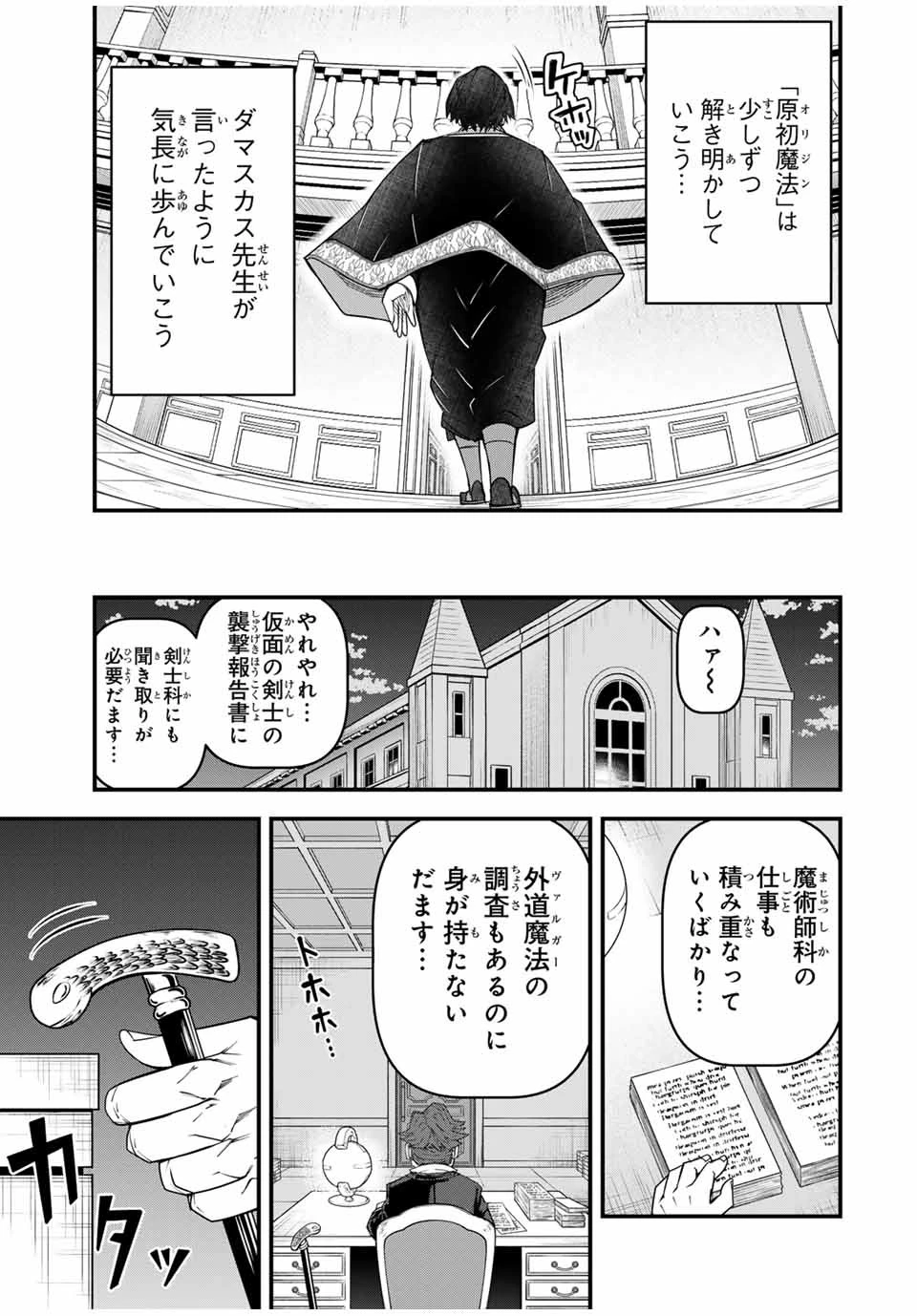 落ちこぼれ剣士、追放されたので魔術師に転向する　～剣士のときはゴミスキルだった『絶対記憶』は魔術師にとっては神スキルでした～ 第29話 - 17