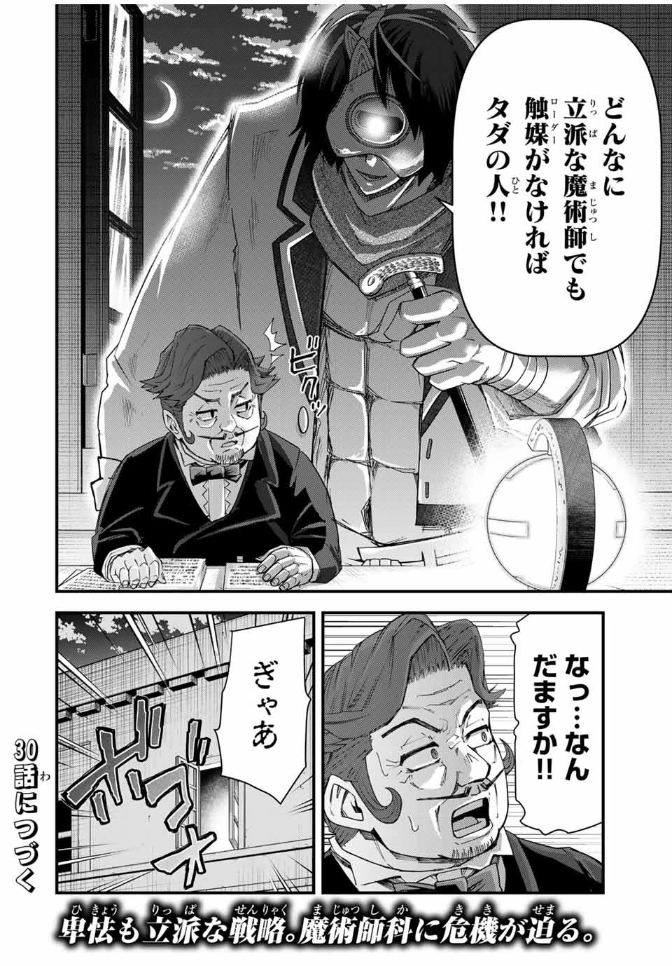 落ちこぼれ剣士、追放されたので魔術師に転向する　～剣士のときはゴミスキルだった『絶対記憶』は魔術師にとっては神スキルでした～ 第29話 - 18