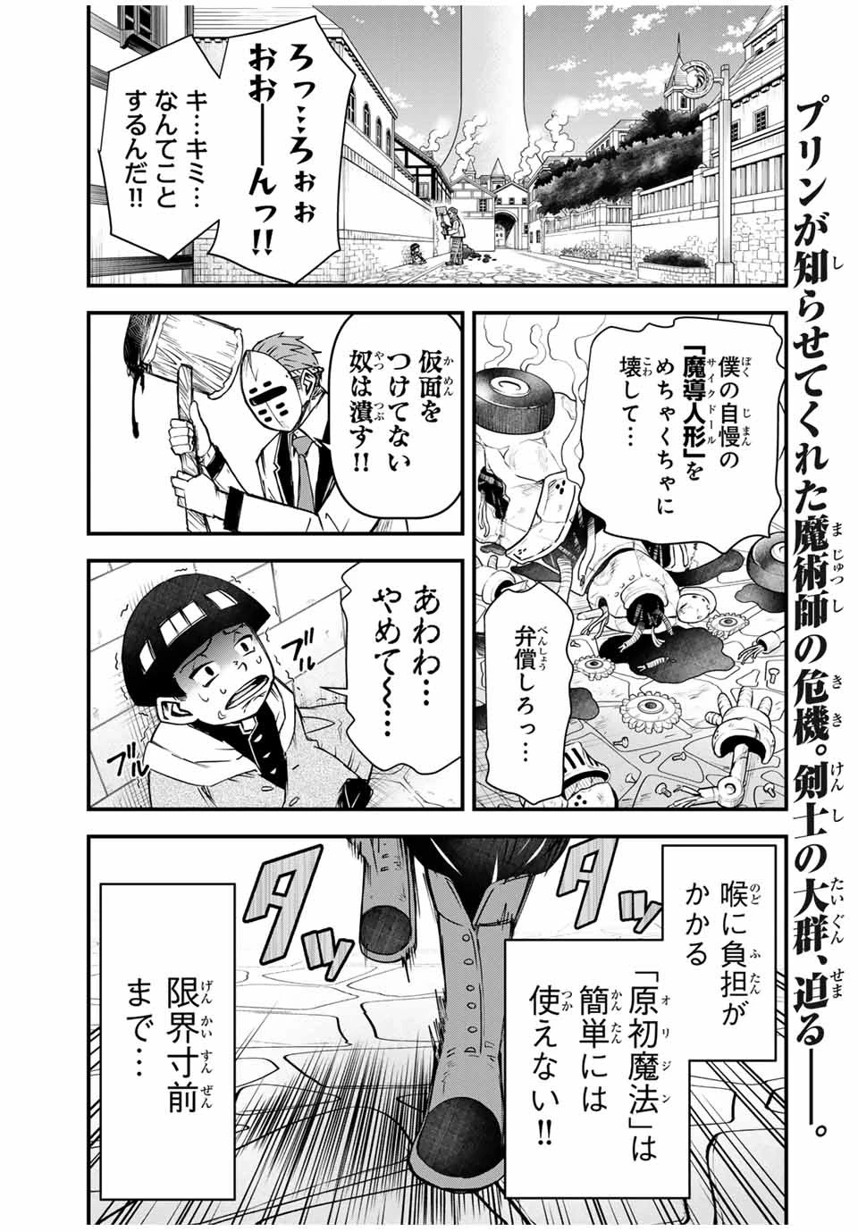 落ちこぼれ剣士、追放されたので魔術師に転向する　～剣士のときはゴミスキルだった『絶対記憶』は魔術師にとっては神スキルでした～ 第31話 - 1
