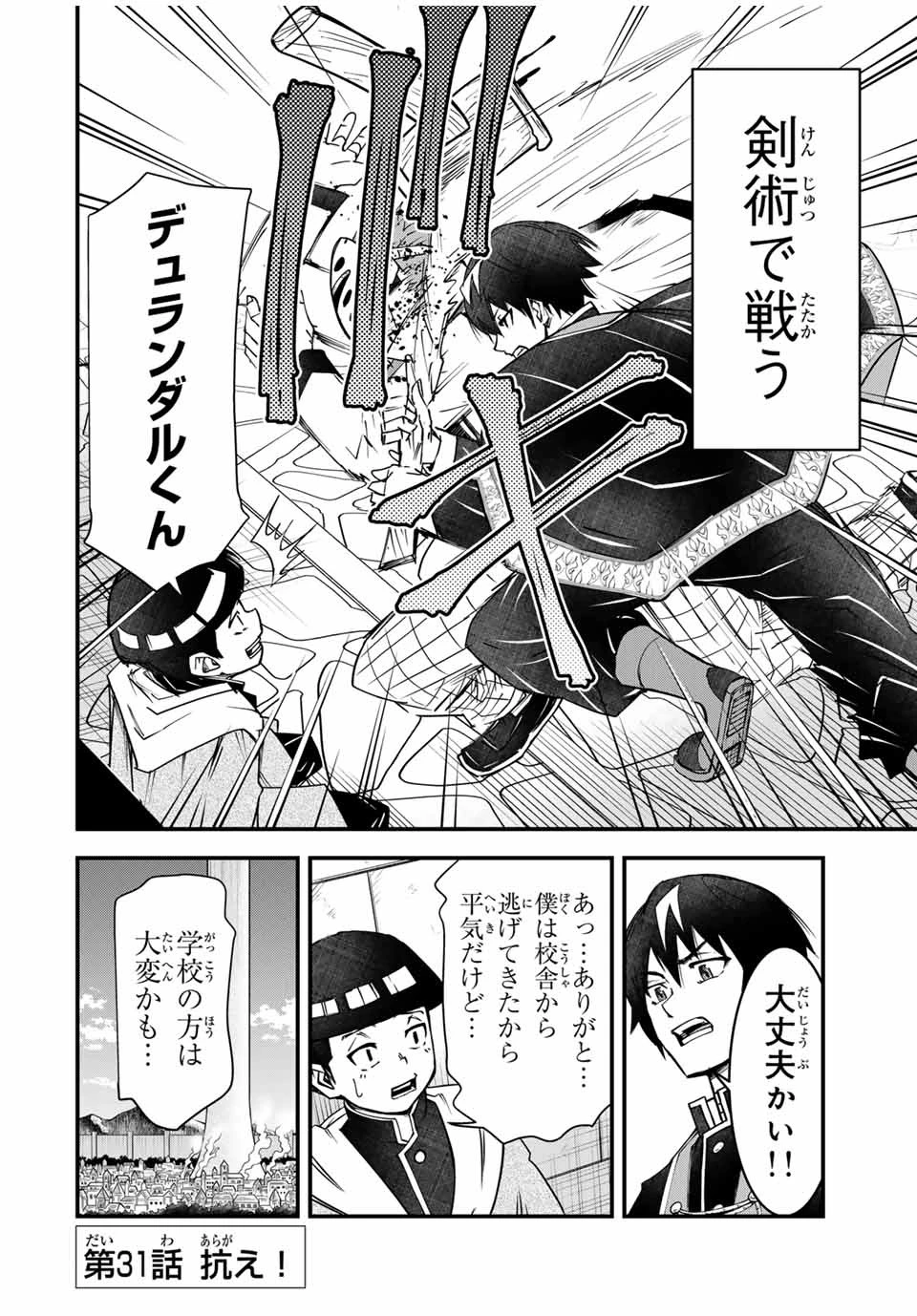 落ちこぼれ剣士、追放されたので魔術師に転向する　～剣士のときはゴミスキルだった『絶対記憶』は魔術師にとっては神スキルでした～ 第31話 - 2