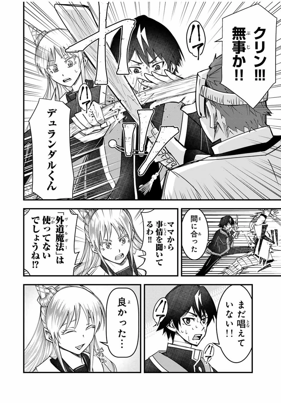 落ちこぼれ剣士、追放されたので魔術師に転向する　～剣士のときはゴミスキルだった『絶対記憶』は魔術師にとっては神スキルでした～ 第31話 - 4