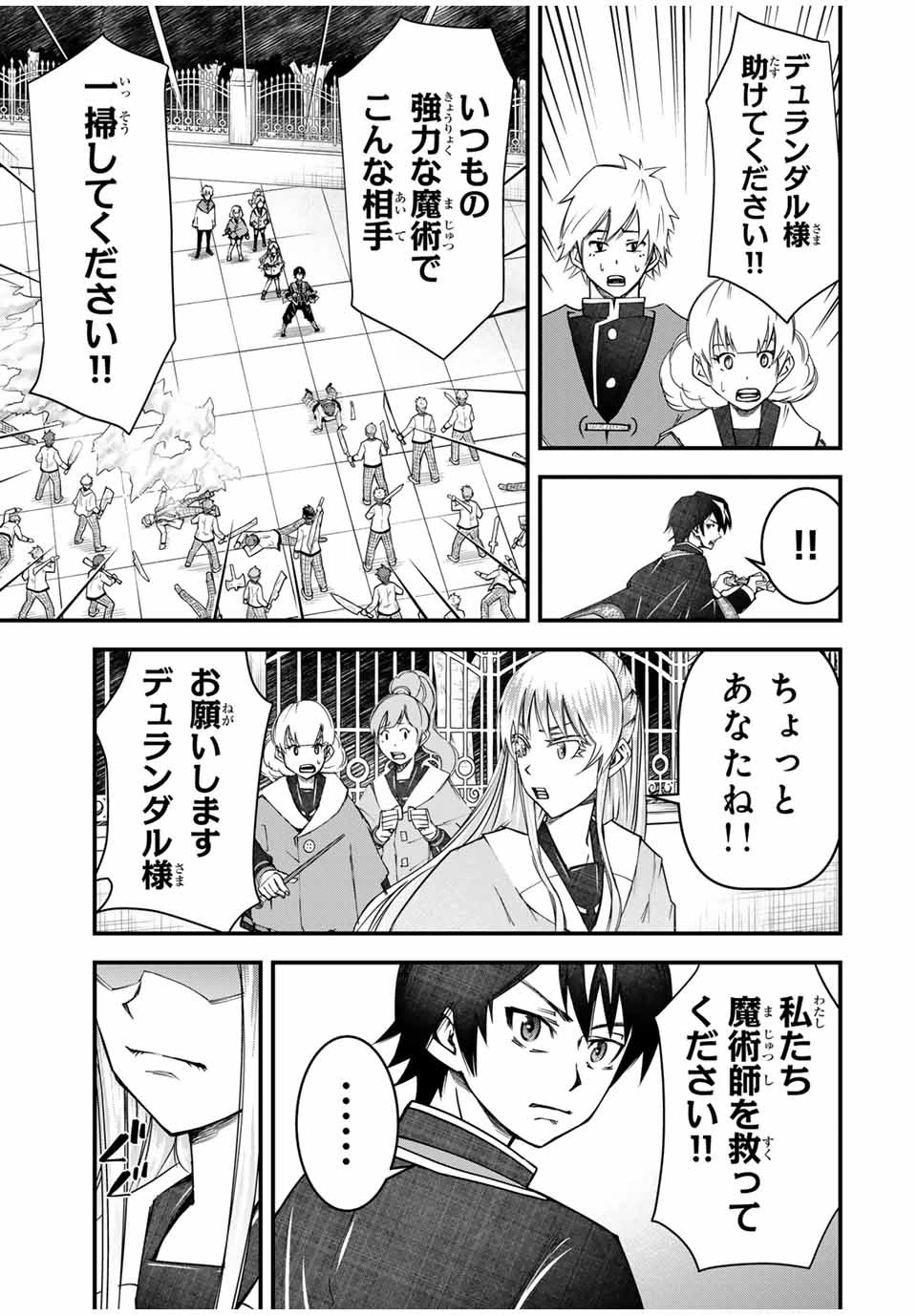 落ちこぼれ剣士、追放されたので魔術師に転向する　～剣士のときはゴミスキルだった『絶対記憶』は魔術師にとっては神スキルでした～ 第31話 - 5