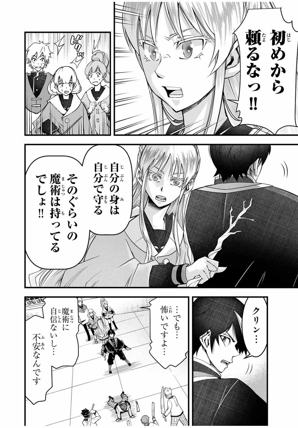 落ちこぼれ剣士、追放されたので魔術師に転向する　～剣士のときはゴミスキルだった『絶対記憶』は魔術師にとっては神スキルでした～ 第31話 - 6