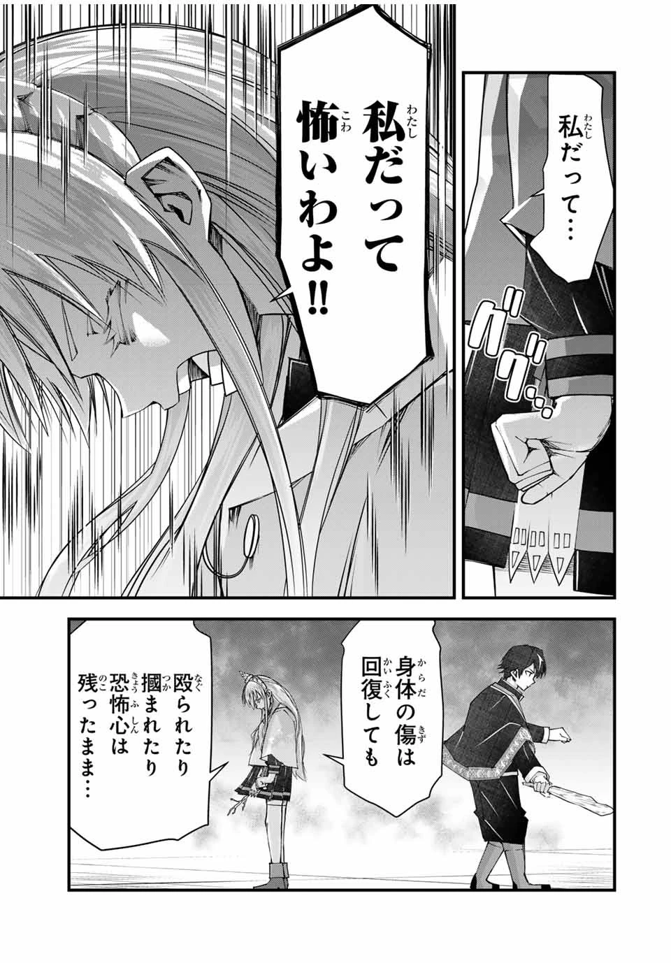 落ちこぼれ剣士、追放されたので魔術師に転向する　～剣士のときはゴミスキルだった『絶対記憶』は魔術師にとっては神スキルでした～ 第31話 - 7