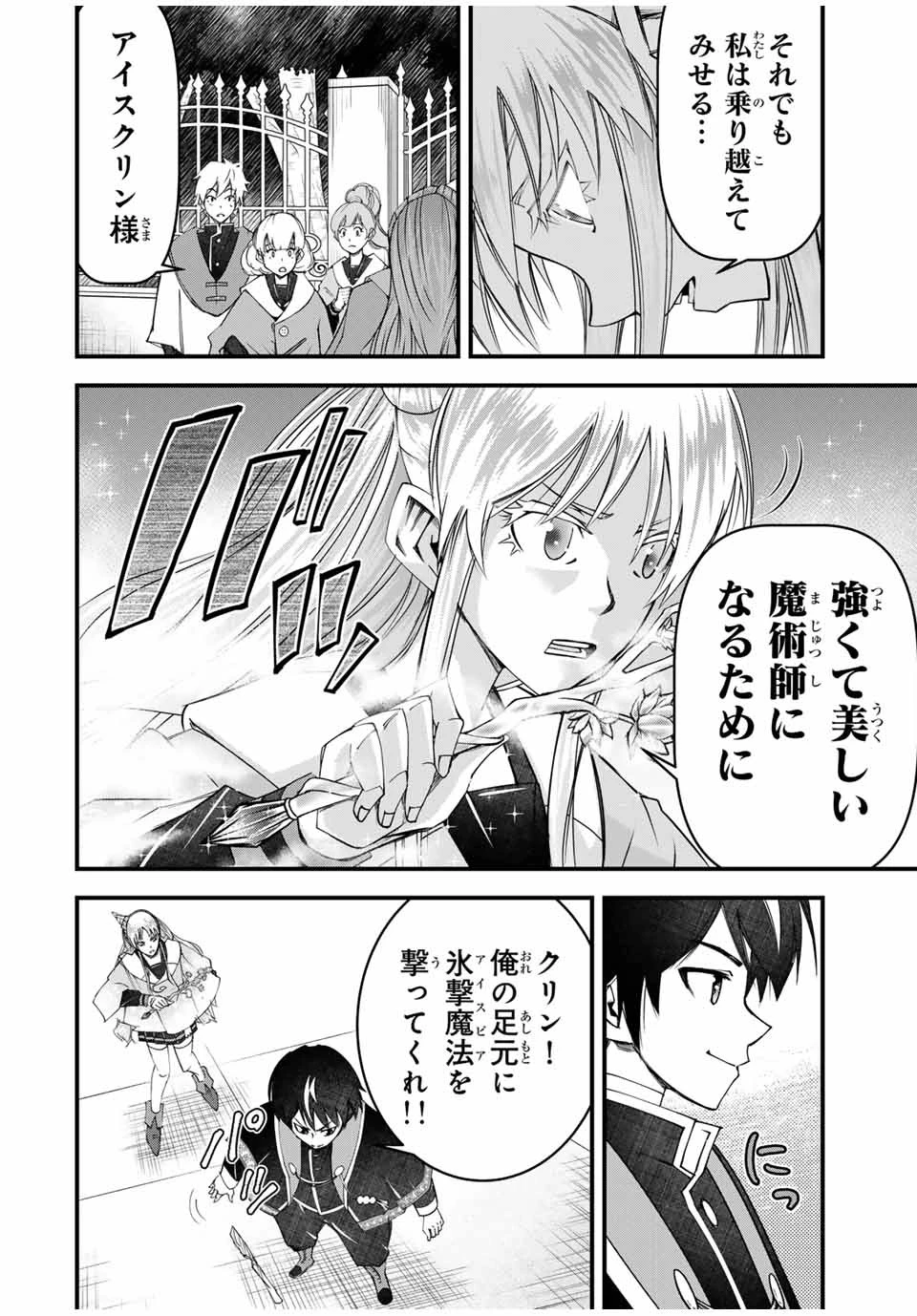 落ちこぼれ剣士、追放されたので魔術師に転向する　～剣士のときはゴミスキルだった『絶対記憶』は魔術師にとっては神スキルでした～ 第31話 - 8