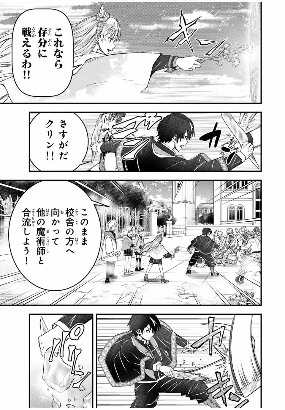 落ちこぼれ剣士、追放されたので魔術師に転向する　～剣士のときはゴミスキルだった『絶対記憶』は魔術師にとっては神スキルでした～ 第31話 - 11