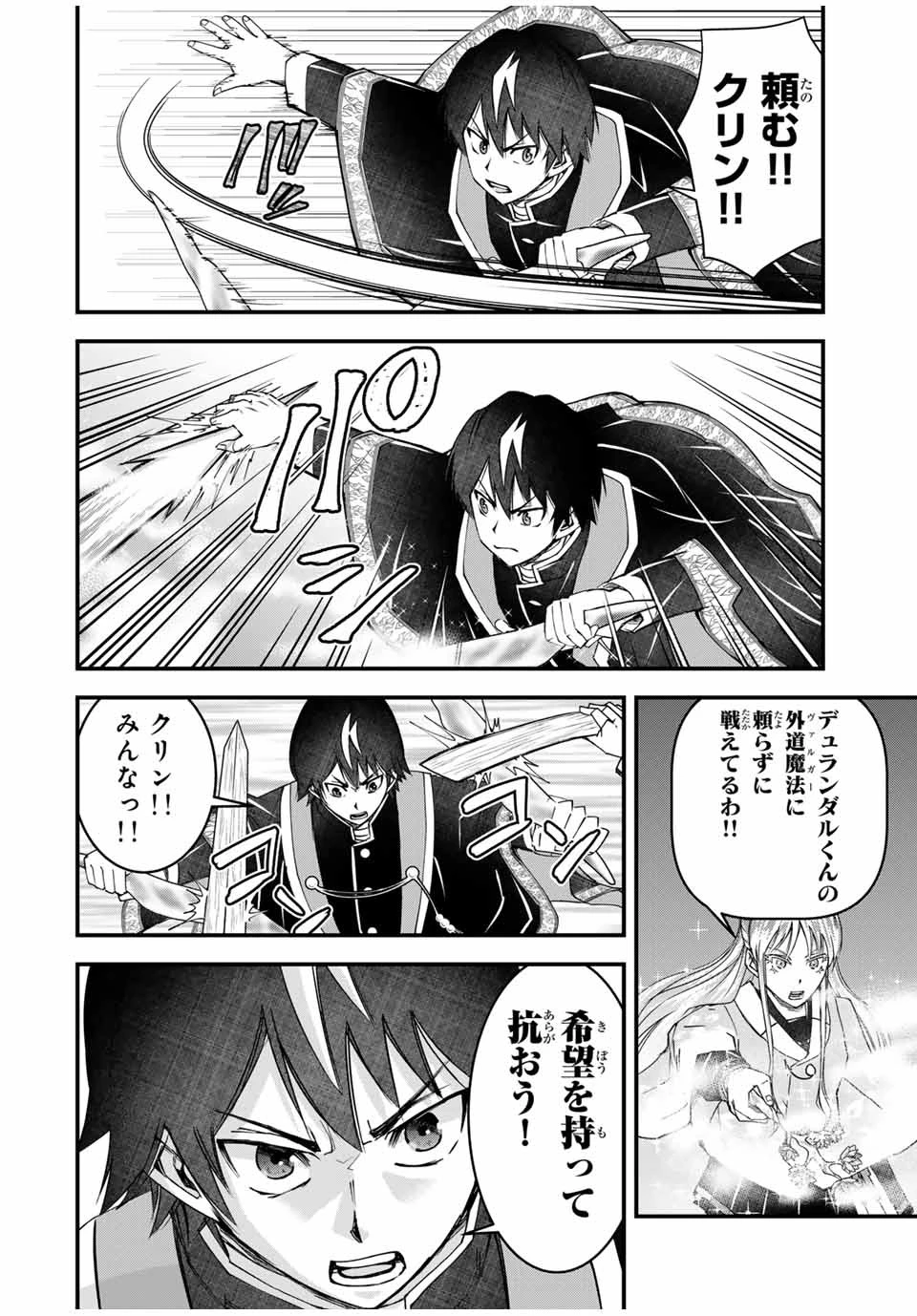 落ちこぼれ剣士、追放されたので魔術師に転向する　～剣士のときはゴミスキルだった『絶対記憶』は魔術師にとっては神スキルでした～ 第31話 - 12