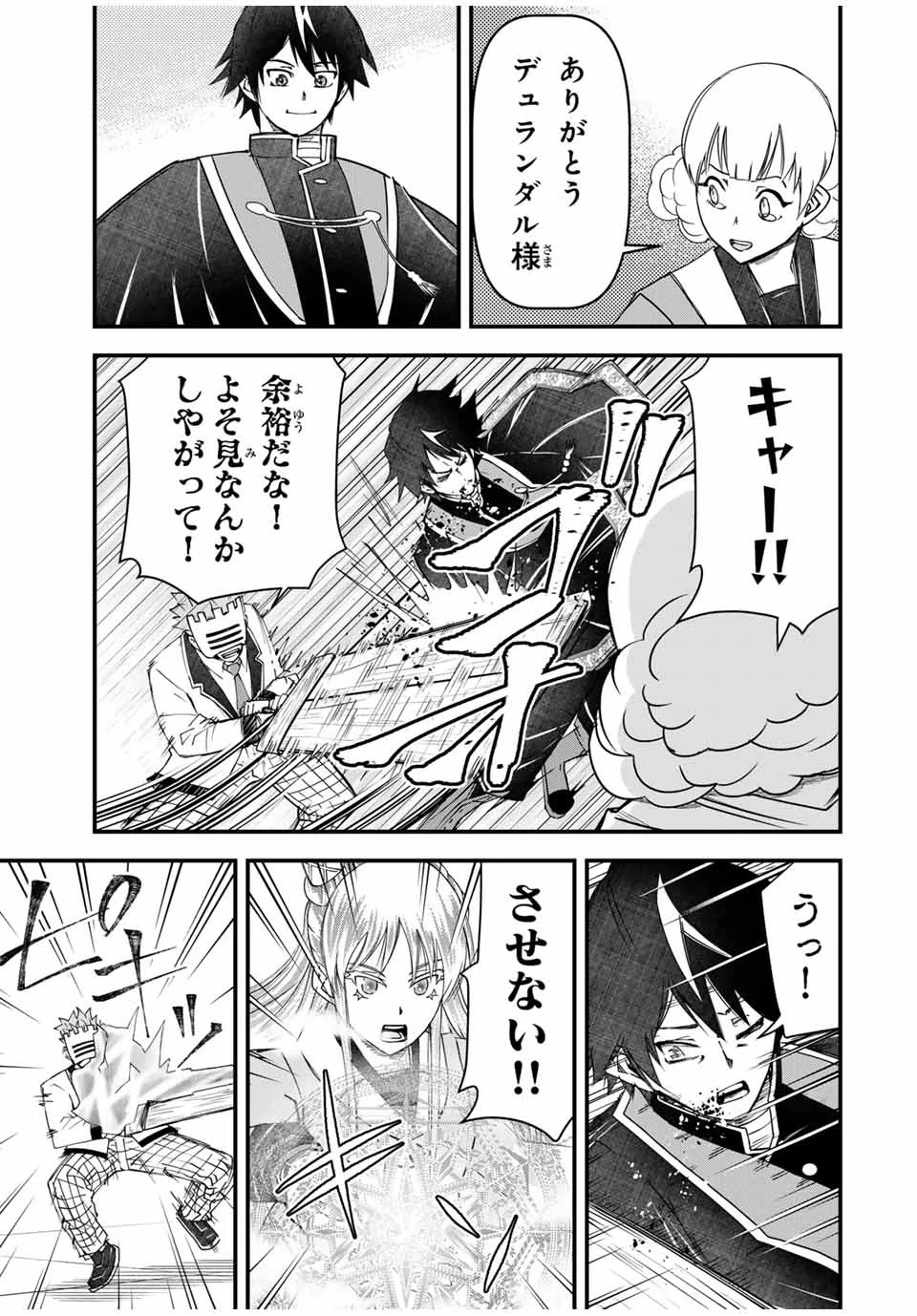 落ちこぼれ剣士、追放されたので魔術師に転向する　～剣士のときはゴミスキルだった『絶対記憶』は魔術師にとっては神スキルでした～ 第31話 - 15