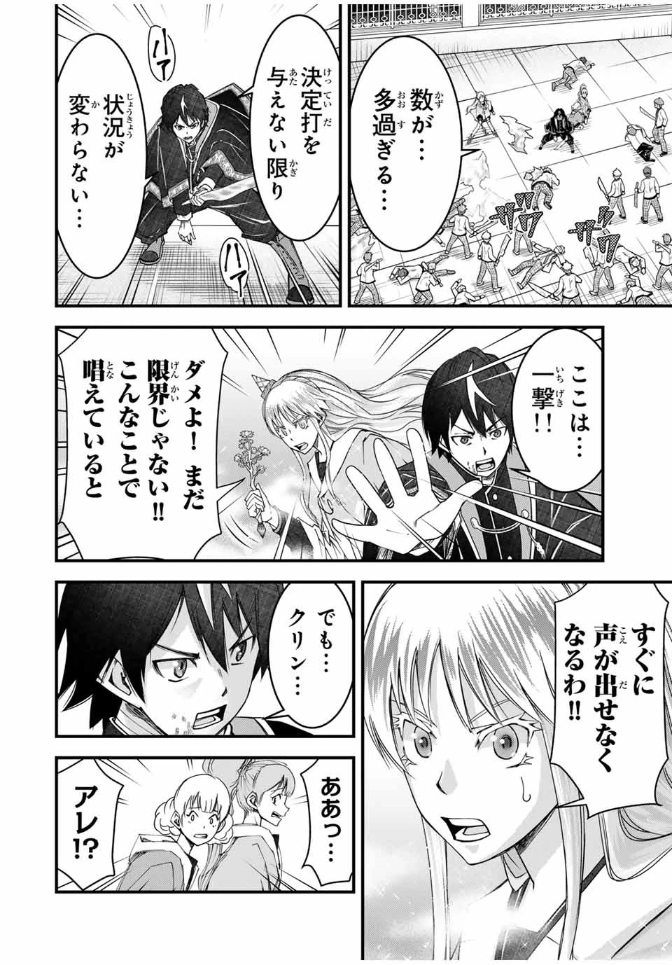 落ちこぼれ剣士、追放されたので魔術師に転向する　～剣士のときはゴミスキルだった『絶対記憶』は魔術師にとっては神スキルでした～ 第31話 - 16