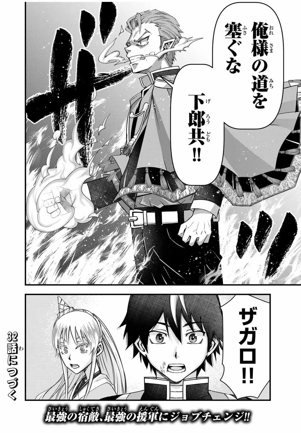 落ちこぼれ剣士、追放されたので魔術師に転向する　～剣士のときはゴミスキルだった『絶対記憶』は魔術師にとっては神スキルでした～ 第31話 - 18