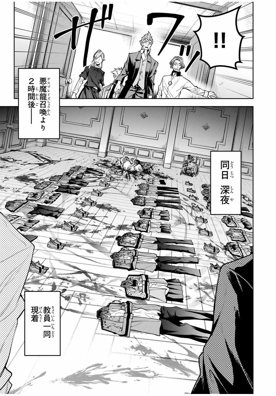 魔術ギルド総帥～生まれ変わって今更やり直す2度目の学院生活～ 第29話 - 3