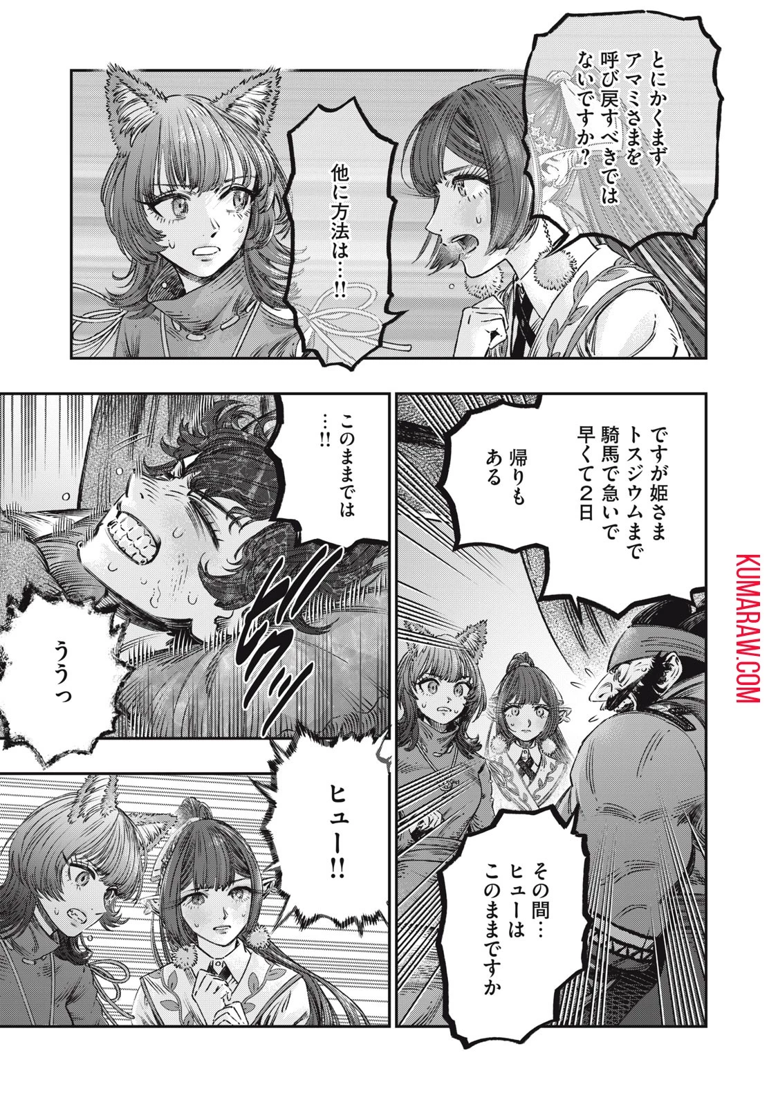 高度に発達した医学は魔法と区別がつかない 第15話 - 19