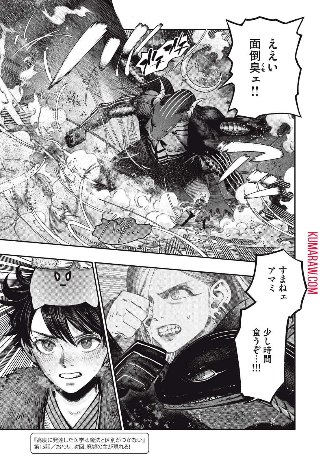 高度に発達した医学は魔法と区別がつかない 第15話 - 35