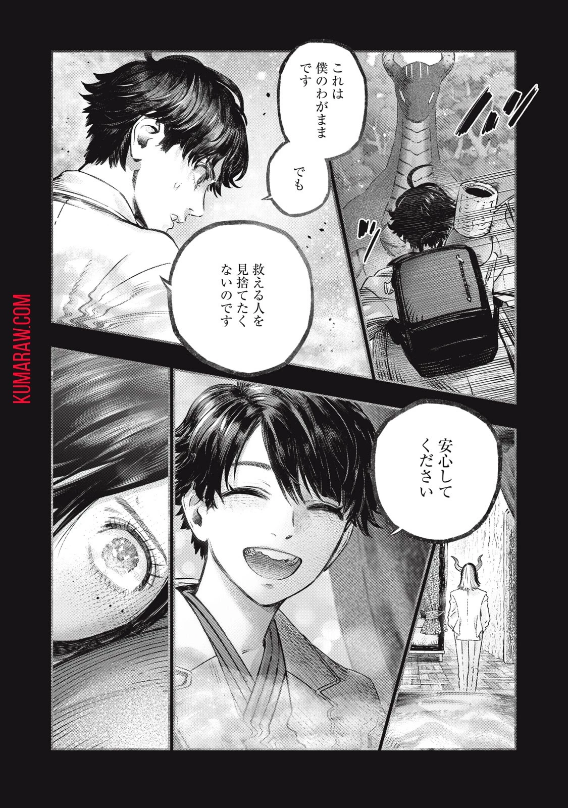 高度に発達した医学は魔法と区別がつかない 第16話 - 6