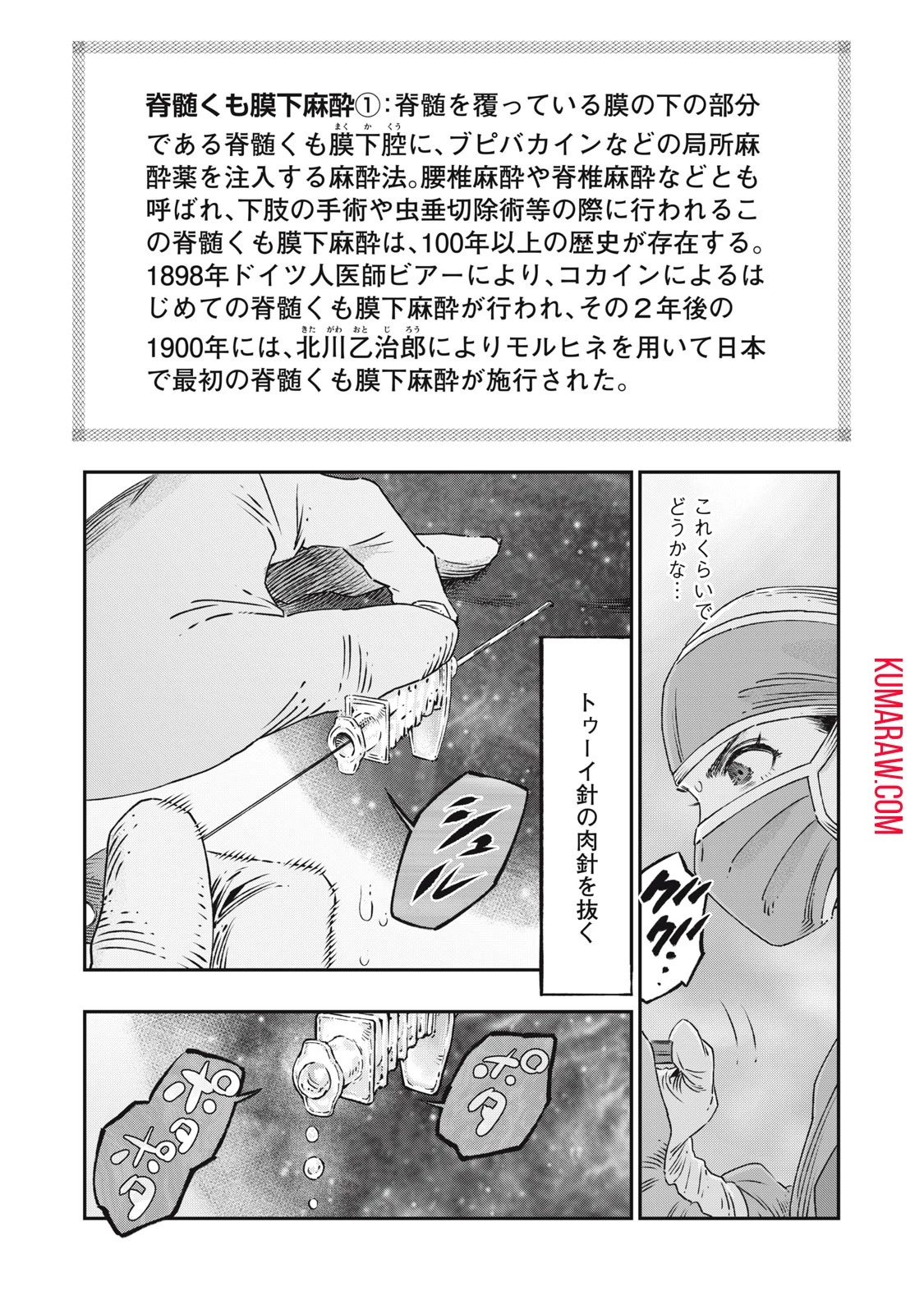 高度に発達した医学は魔法と区別がつかない 第17話 - 17