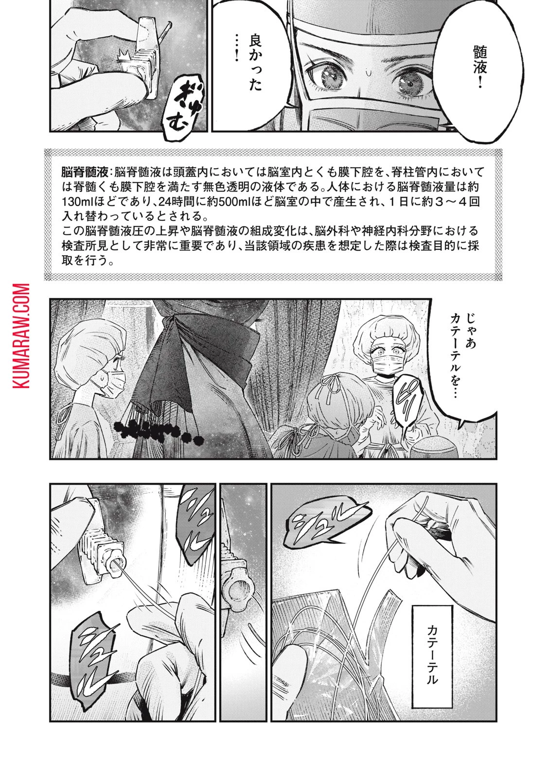 高度に発達した医学は魔法と区別がつかない 第17話 - 18