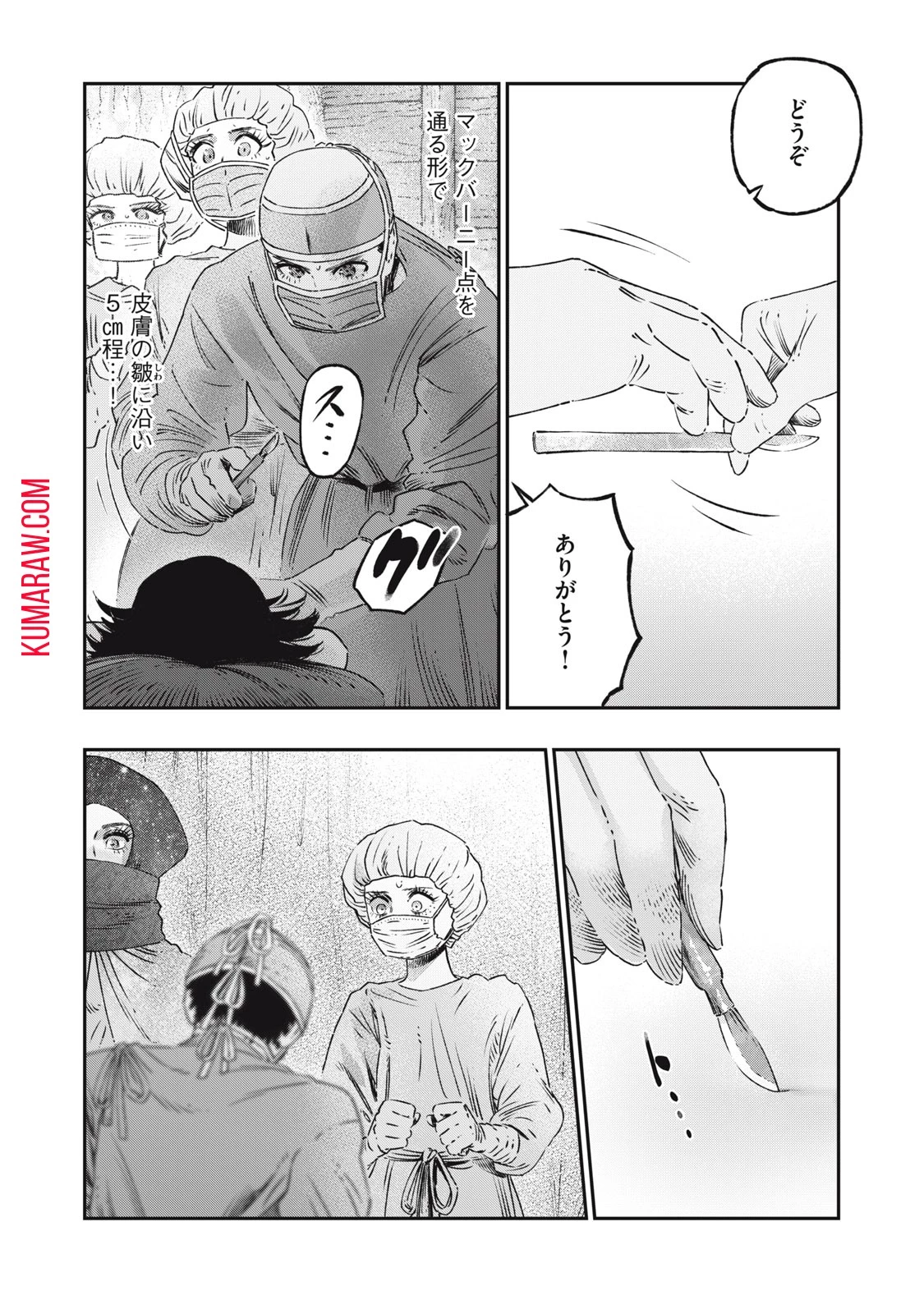 高度に発達した医学は魔法と区別がつかない 第17話 - 24