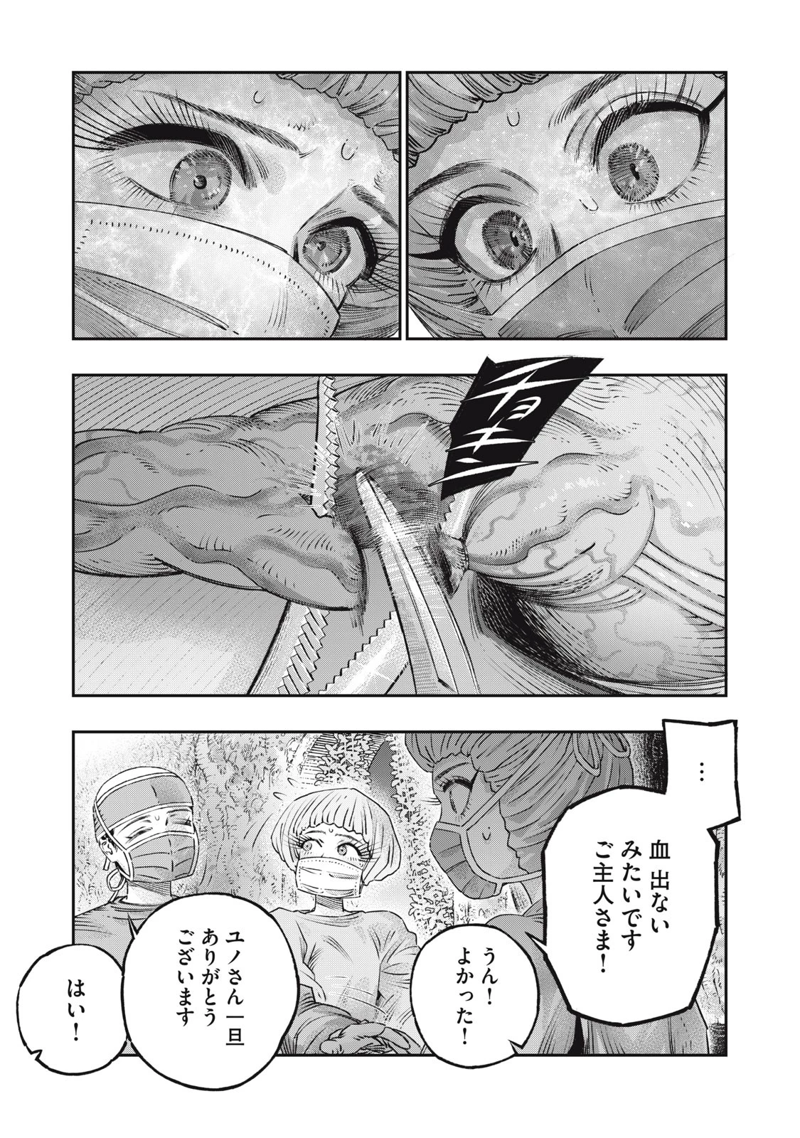 高度に発達した医学は魔法と区別がつかない 第18話 - 9