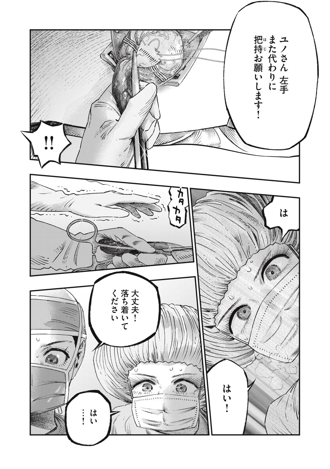 高度に発達した医学は魔法と区別がつかない 第18話 - 13