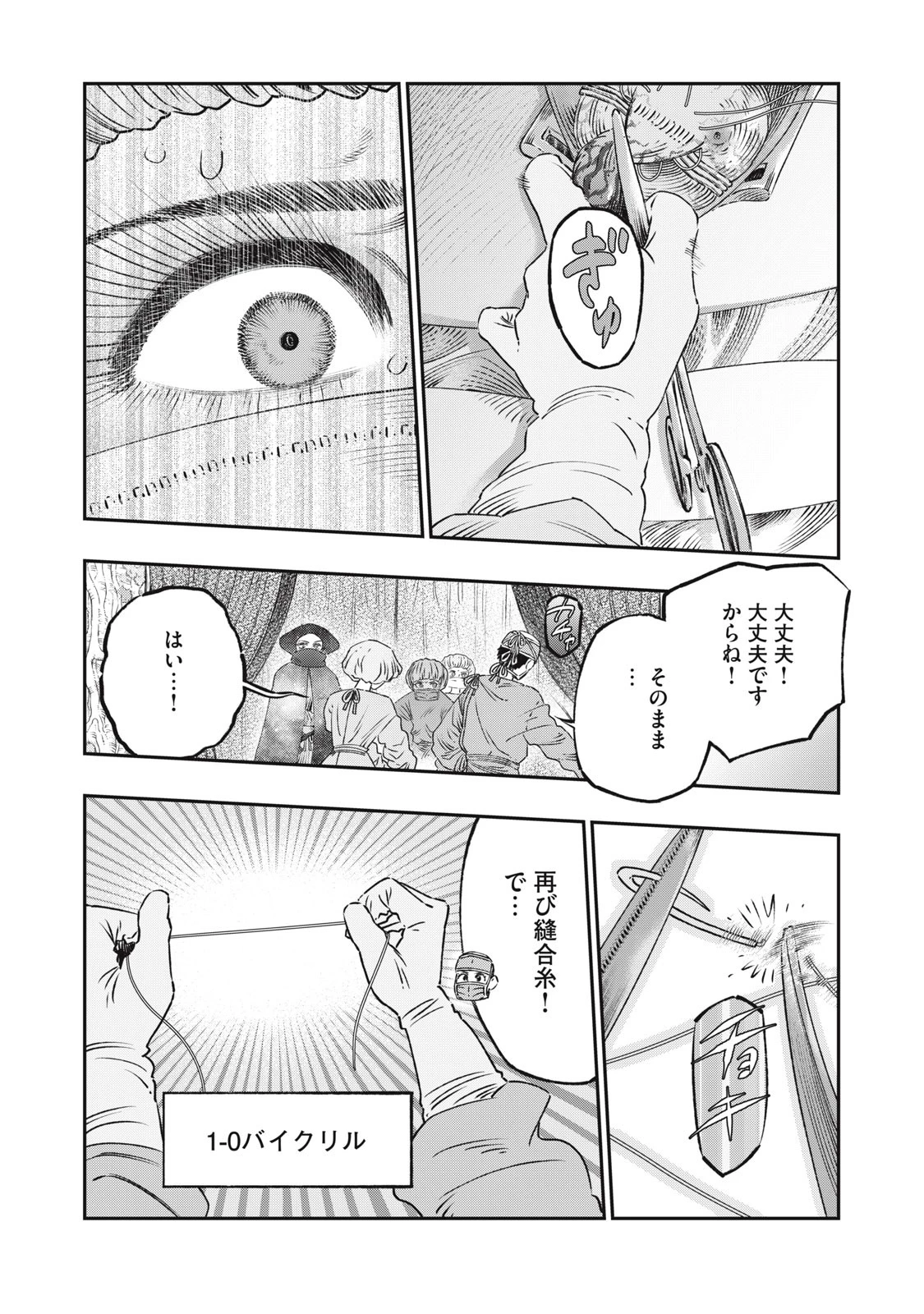 高度に発達した医学は魔法と区別がつかない 第18話 - 14