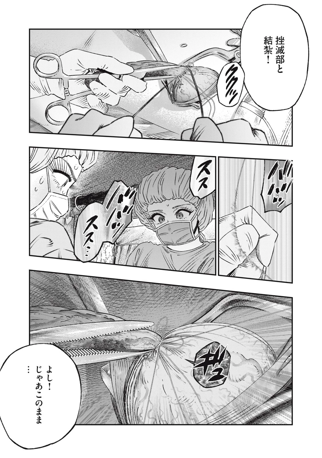 高度に発達した医学は魔法と区別がつかない 第18話 - 15