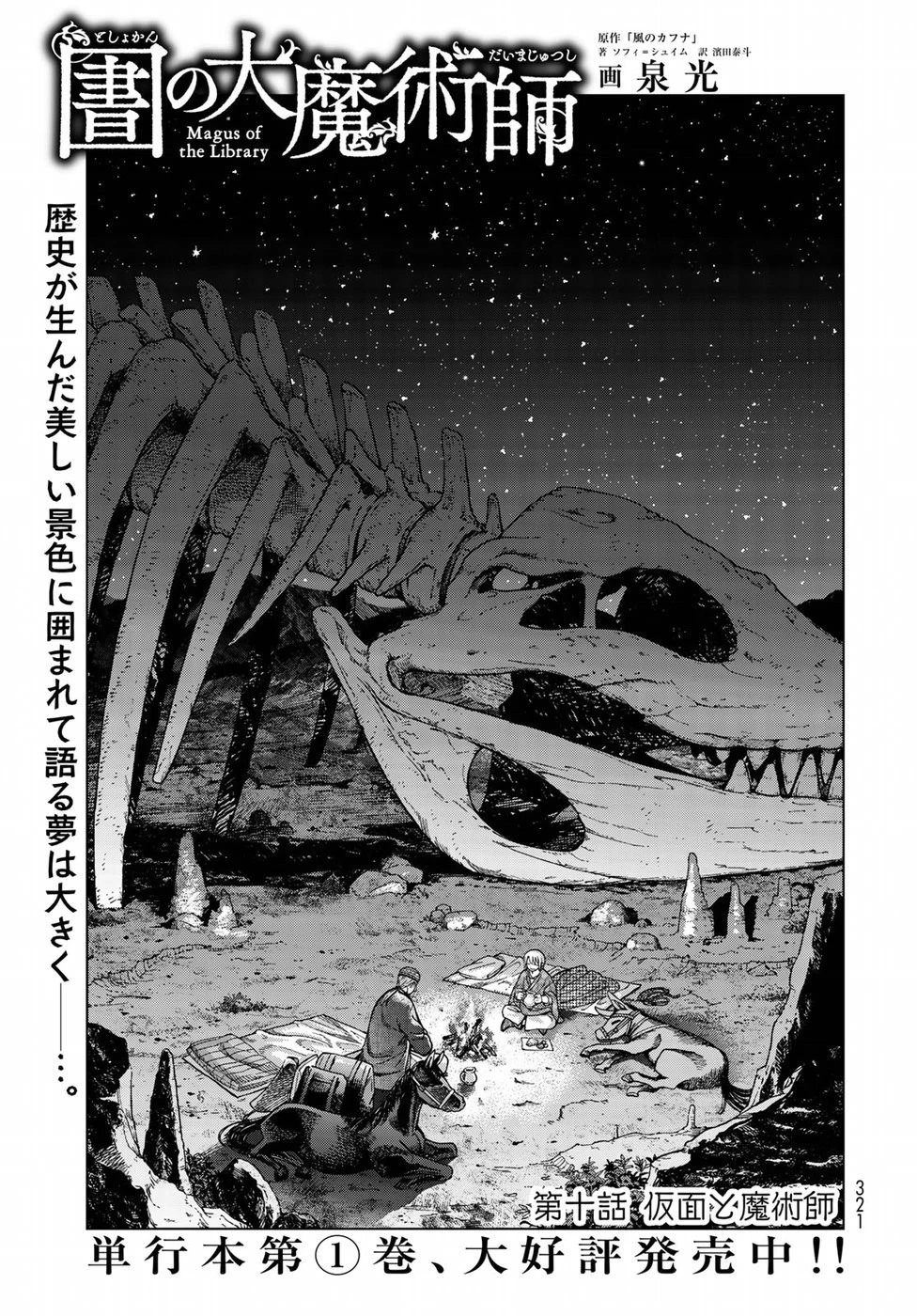 図書館の大魔術師 第10話 - 1