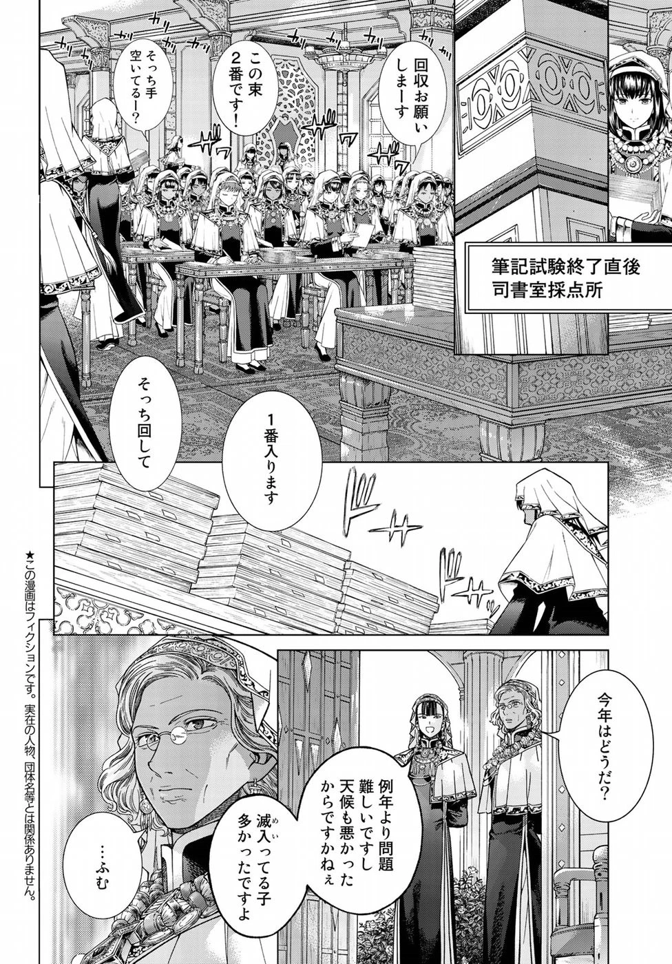 図書館の大魔術師 第10話 - 2