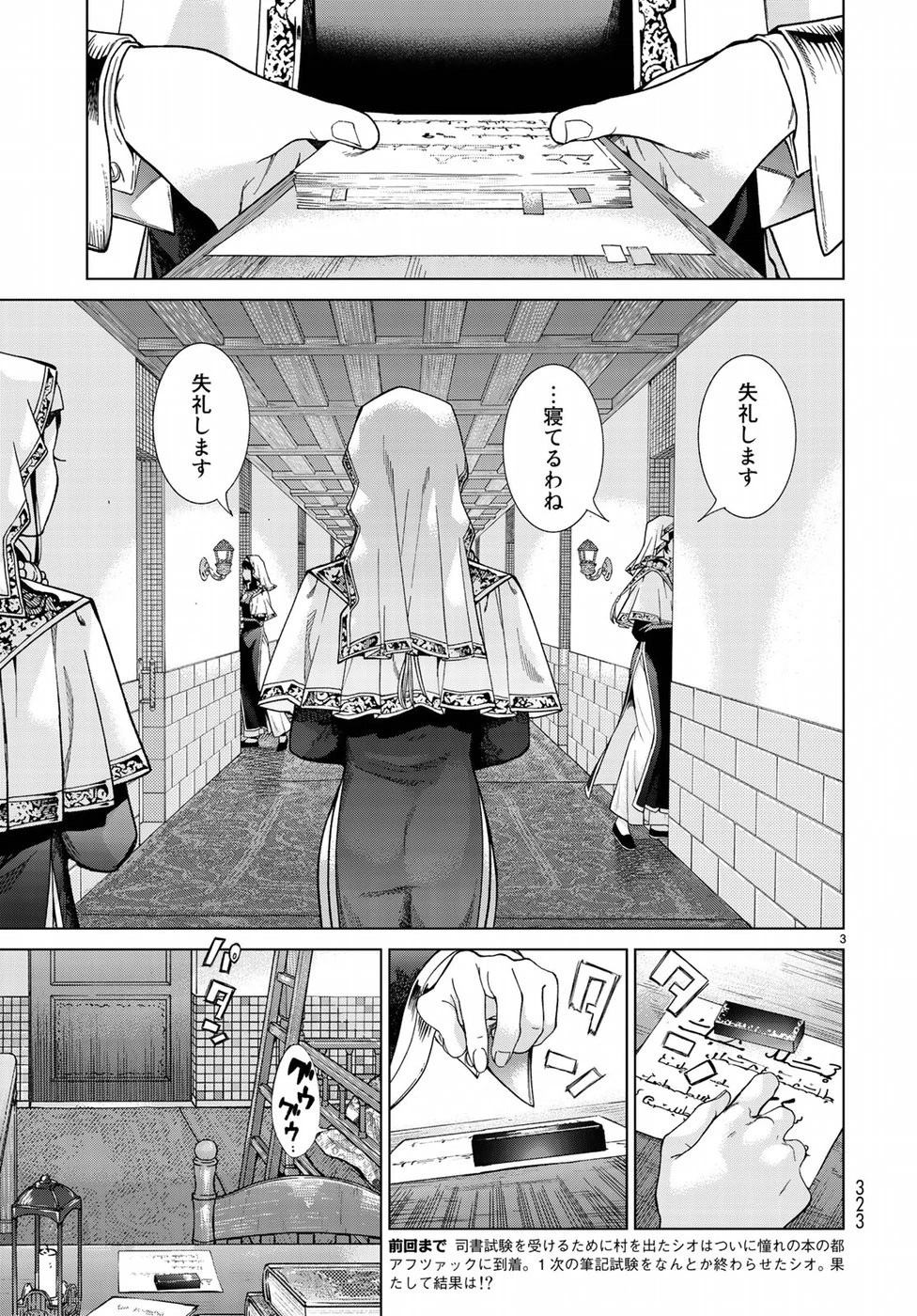 図書館の大魔術師 第10話 - 3