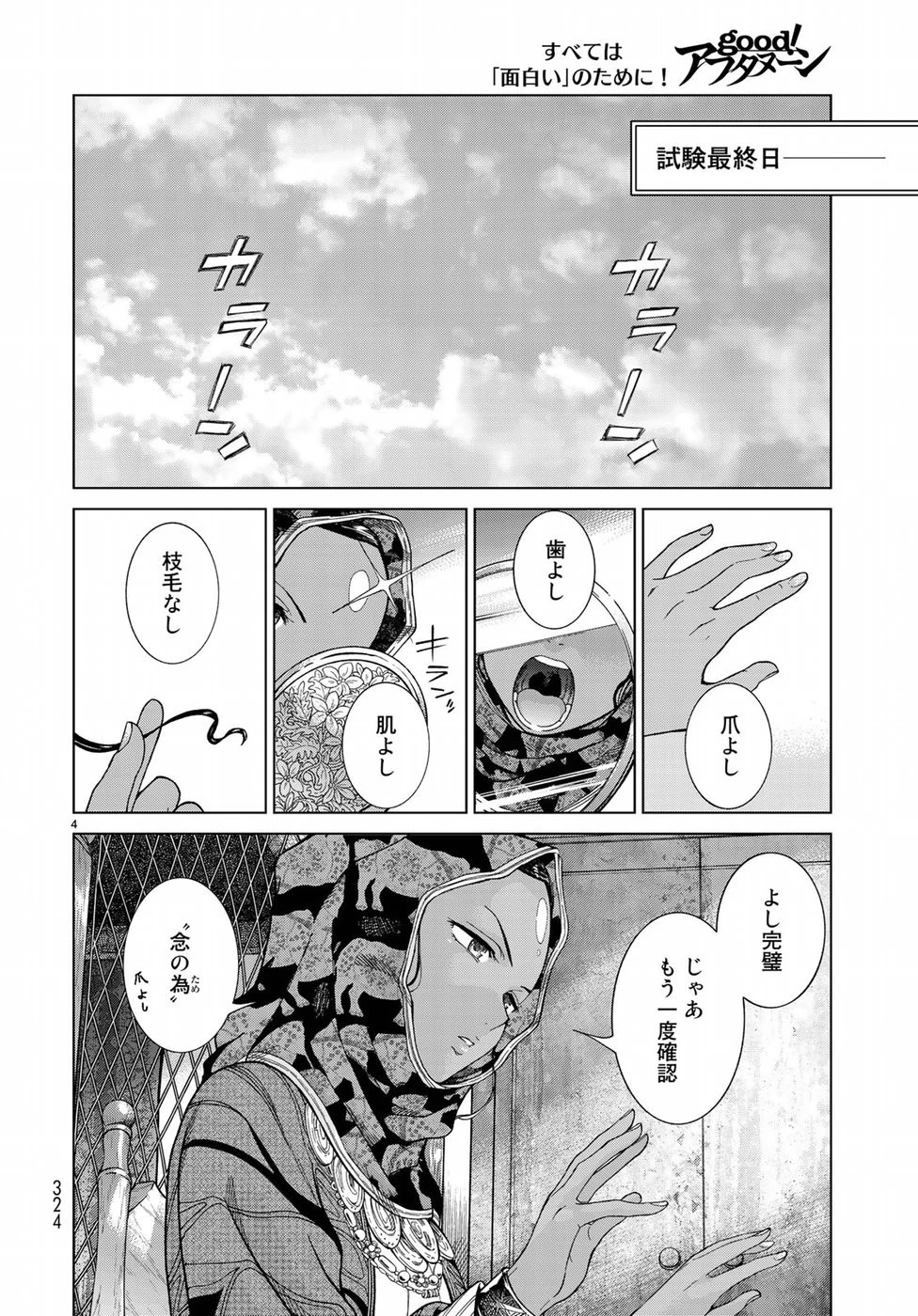 図書館の大魔術師 第10話 - 4