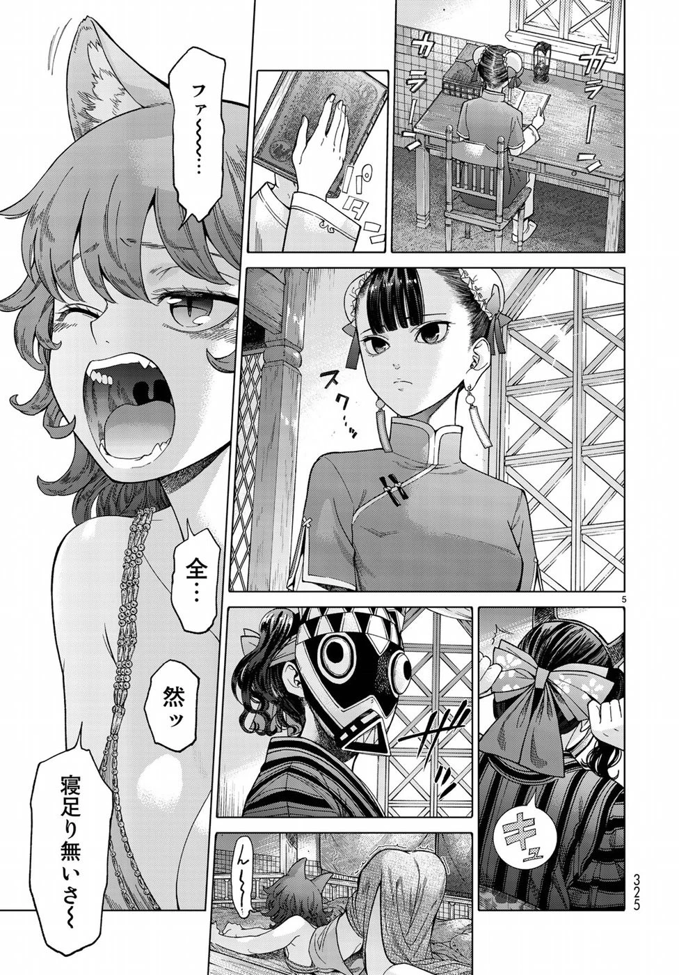 図書館の大魔術師 第10話 - 5