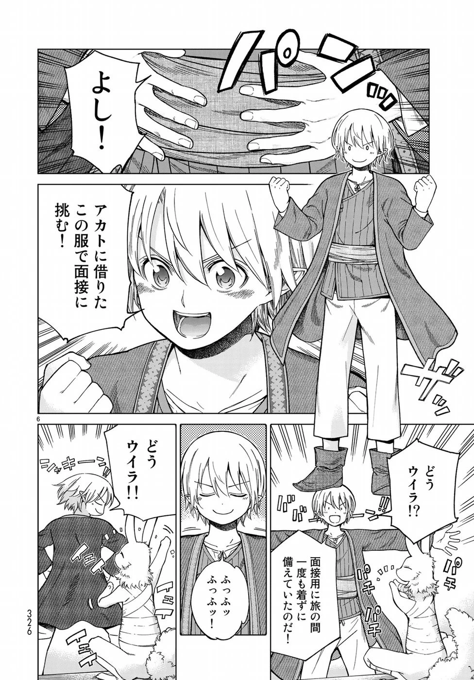 図書館の大魔術師 第10話 - 6