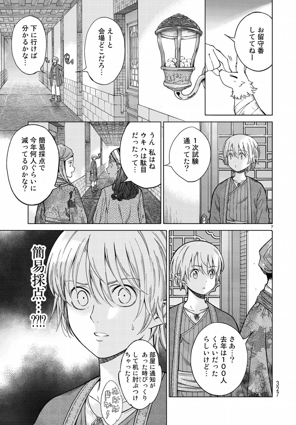 図書館の大魔術師 第10話 - 7