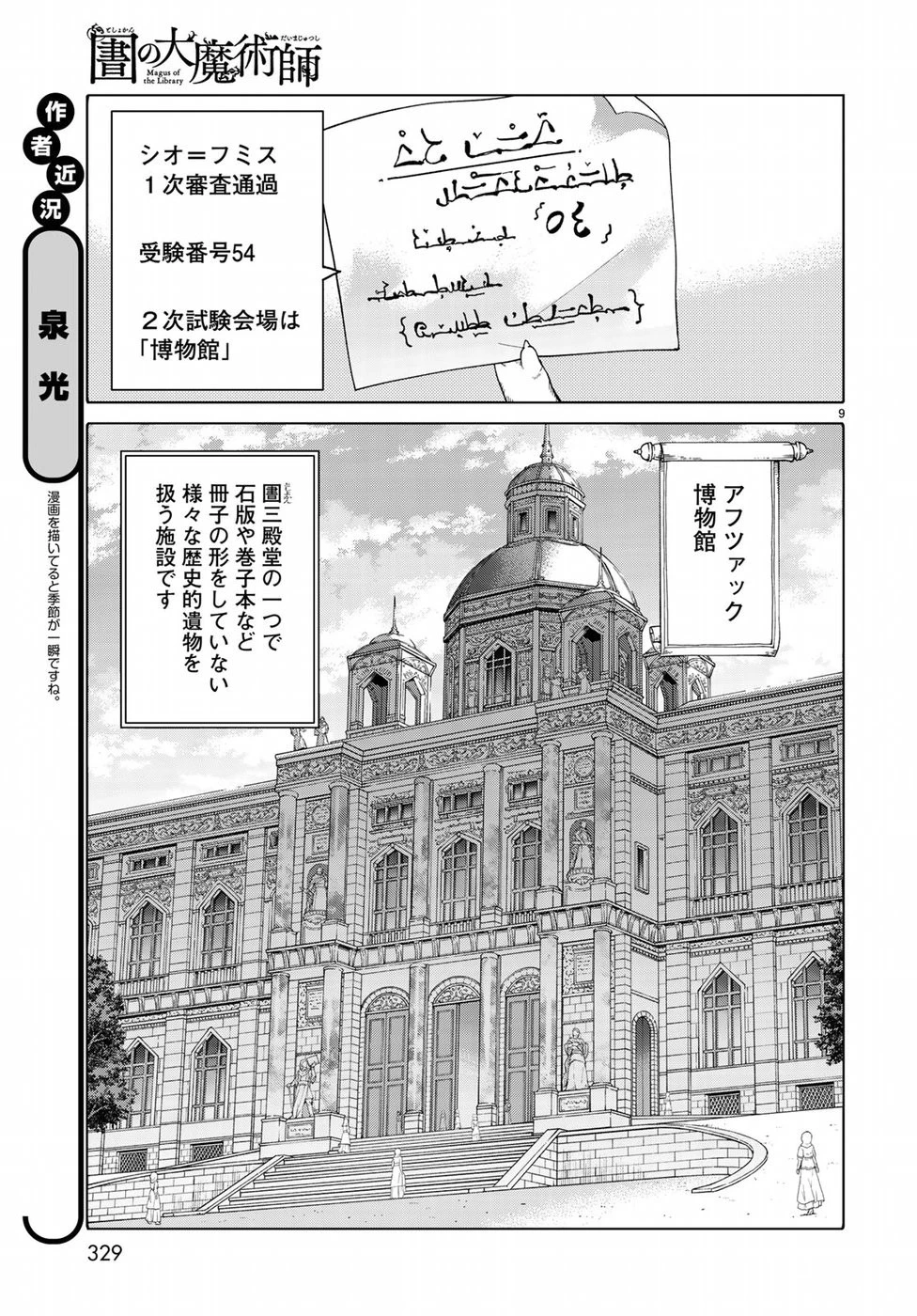 図書館の大魔術師 第10話 - 9