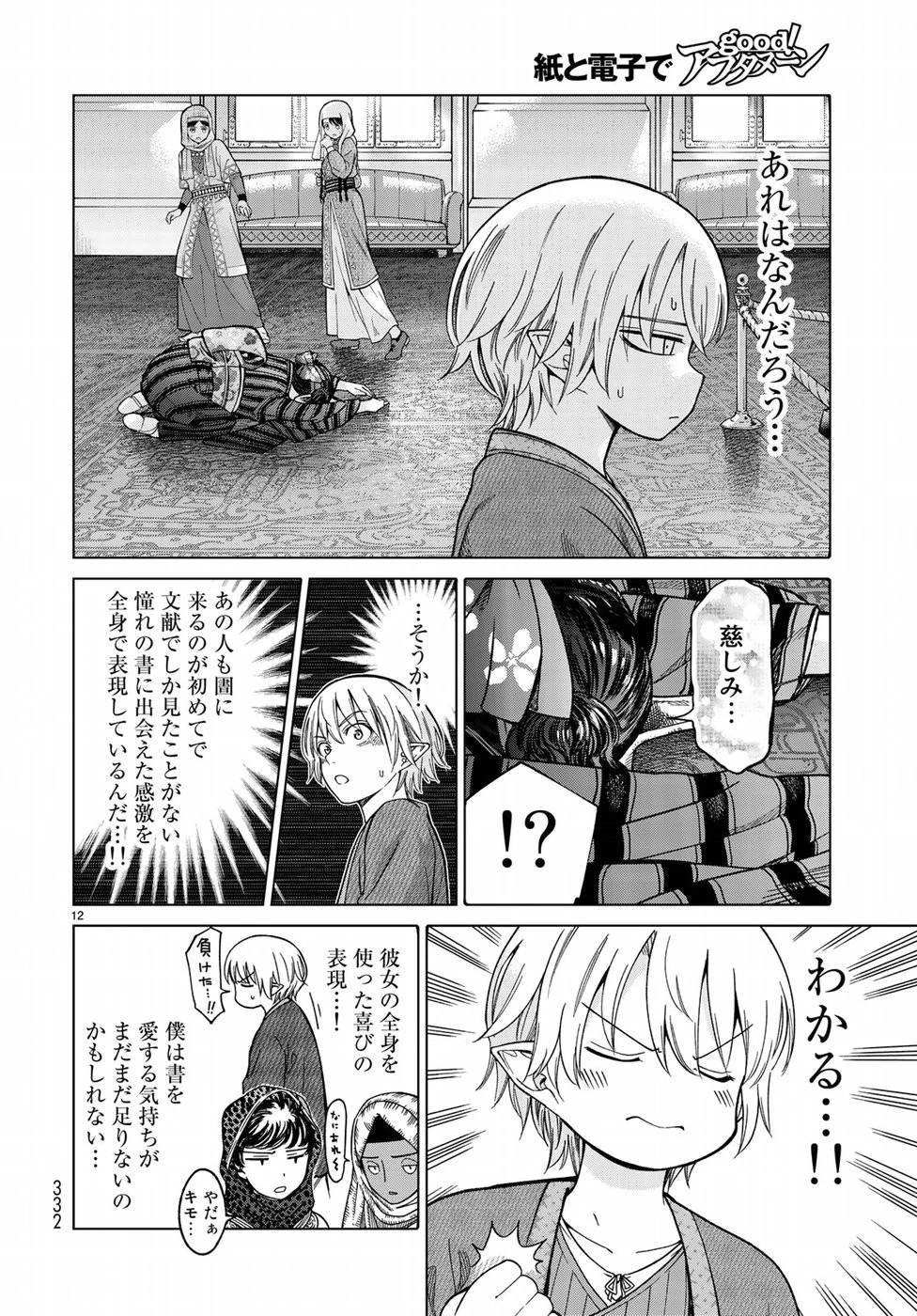 図書館の大魔術師 第10話 - 12