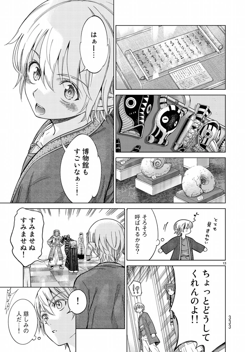 図書館の大魔術師 第10話 - 13